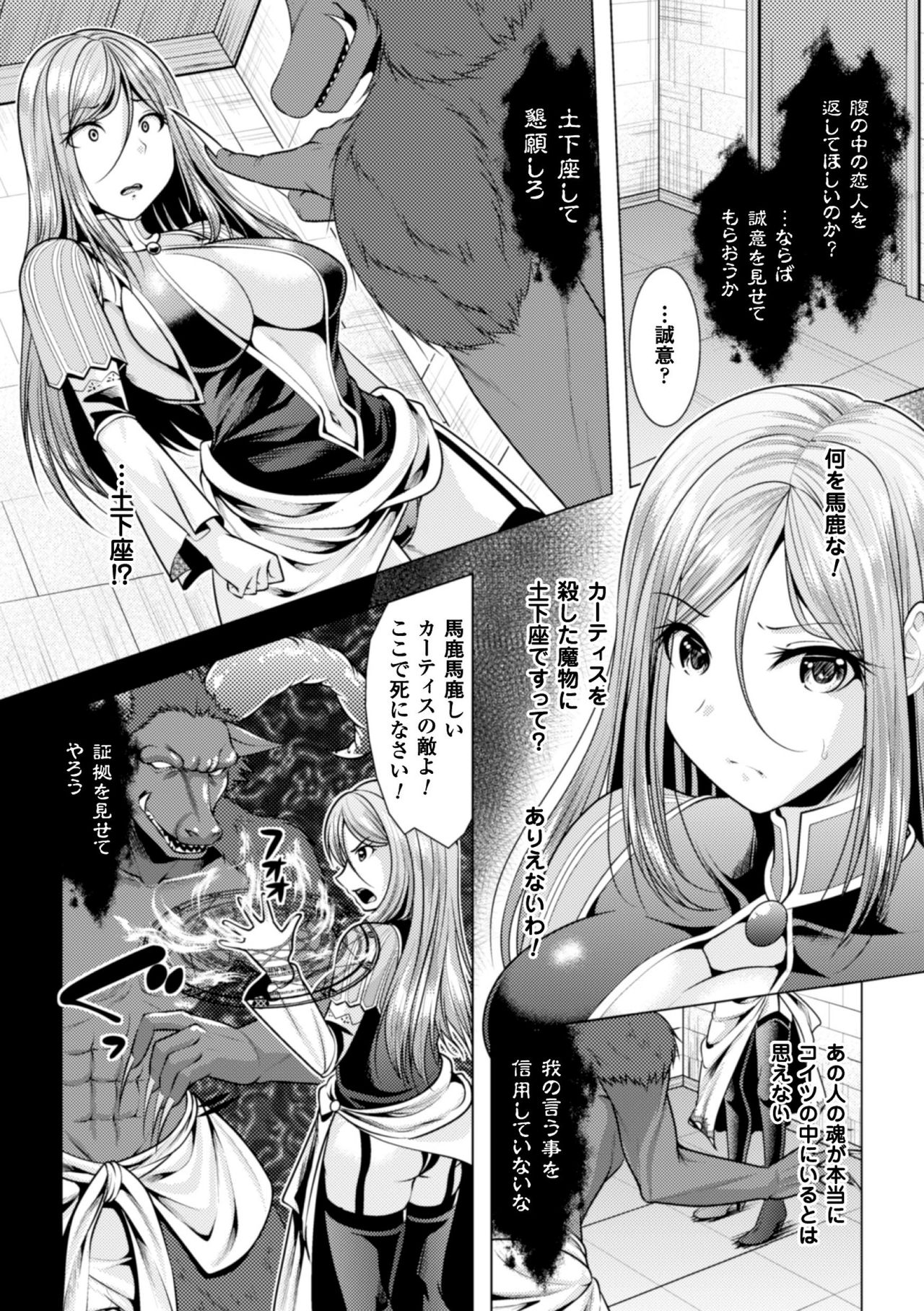 [Anthology] 2D Comic Magazine Kedakai Onna mo Dogeza Shite Sex Onedari! Vol. 2 [Digital] page 46 full