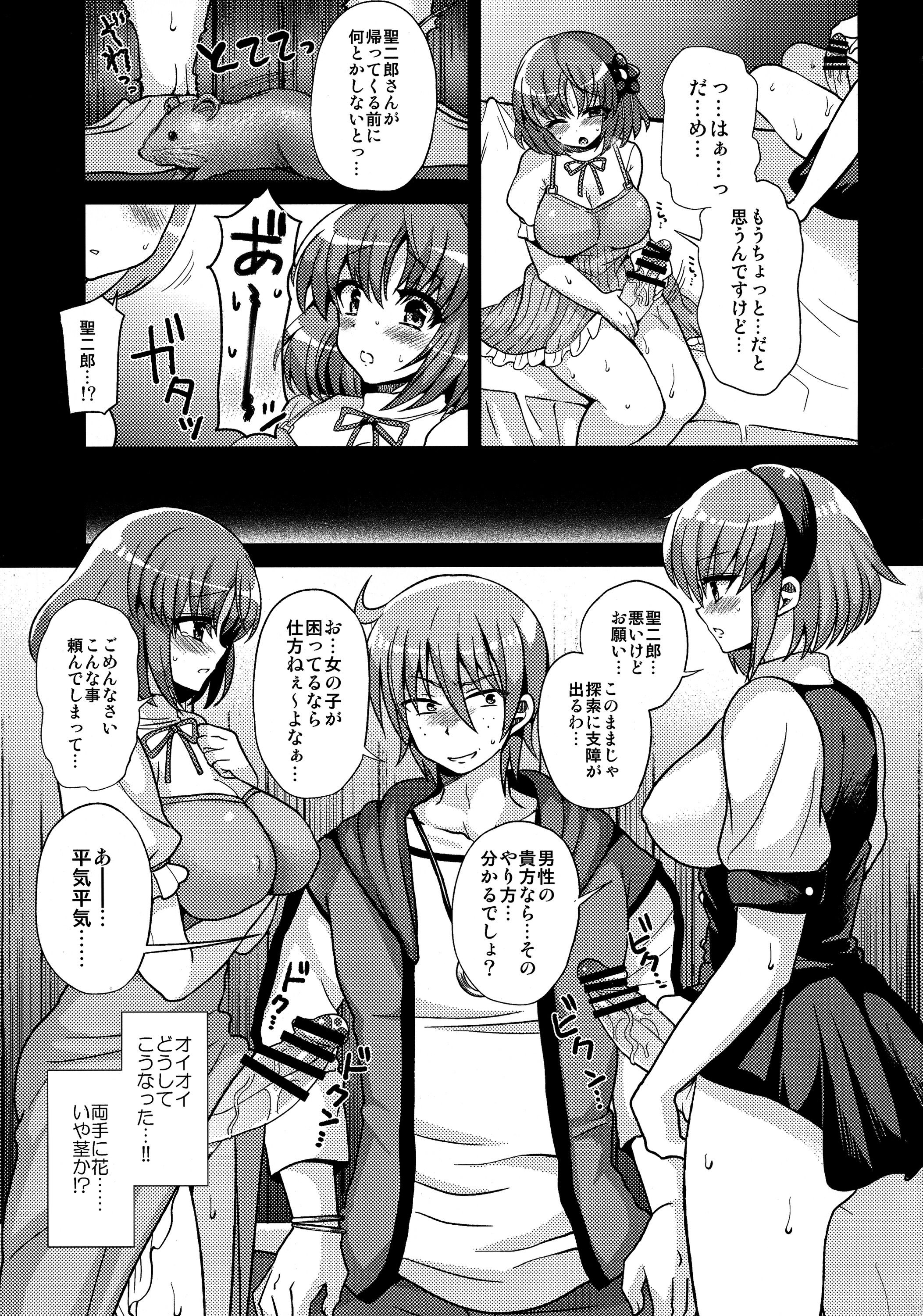 (C87) [Oshiruko Kan (Piririnegi)] Futanari ni Naru Kanojo no Aventure (Fukai ni Nemuru Oujo no Abaddon) page 11 full