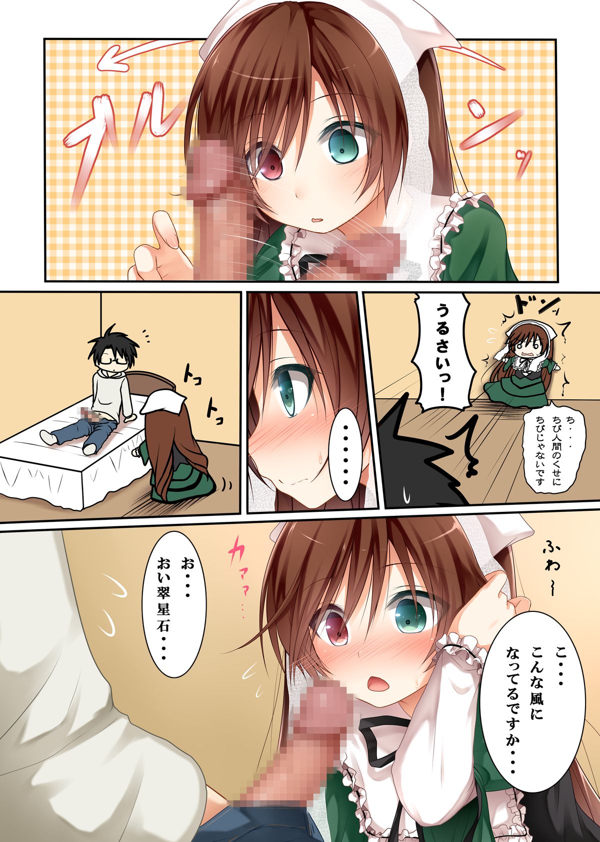 [POETTO (Haryu)] Midori no Ko (Rozen Maiden) [Digital] page 4 full