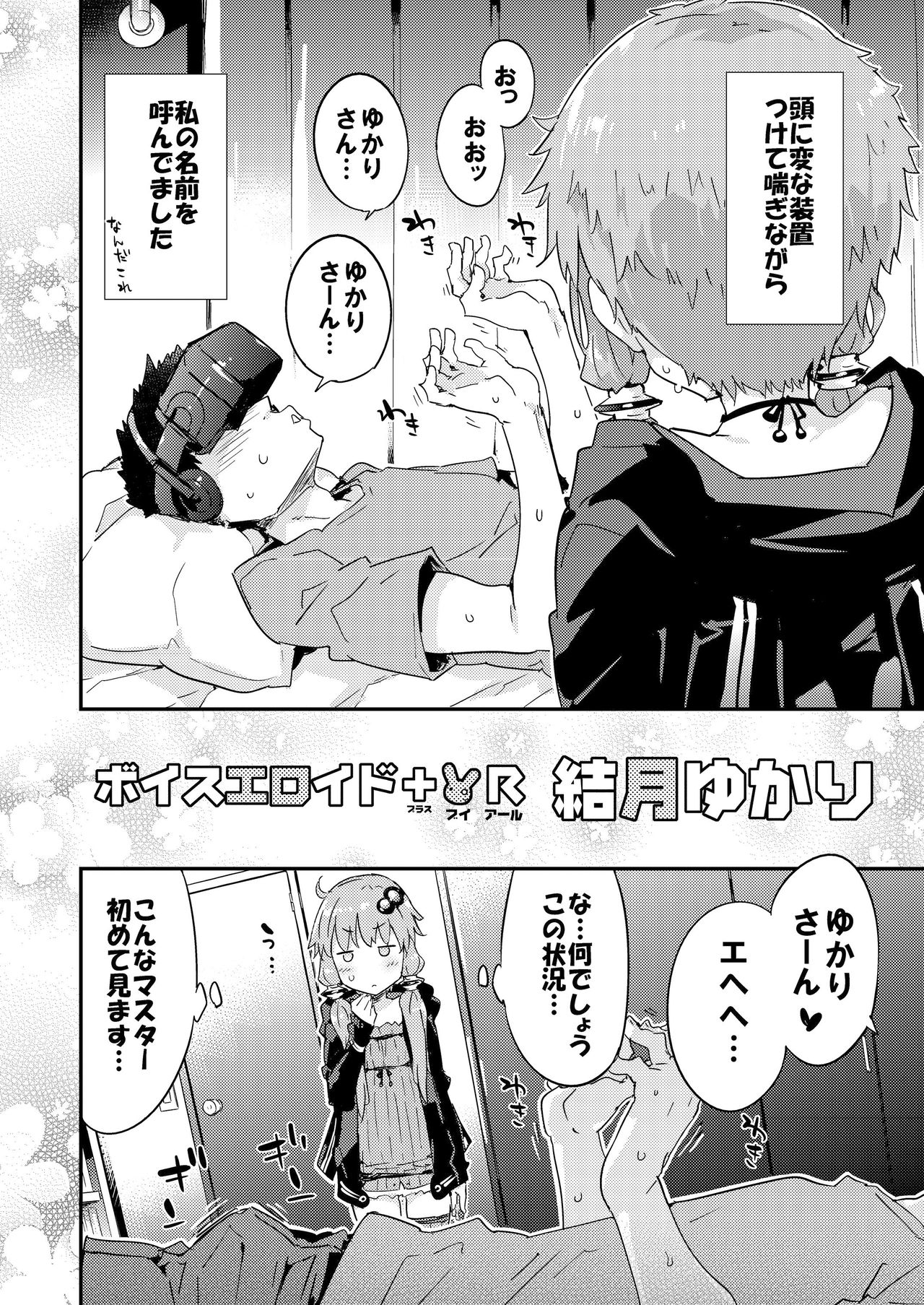 [Dr.VERMILION (Petenshi)] Voiceroid Plus@Yuzuki Yukari (VOICEROID) [Digital] page 27 full