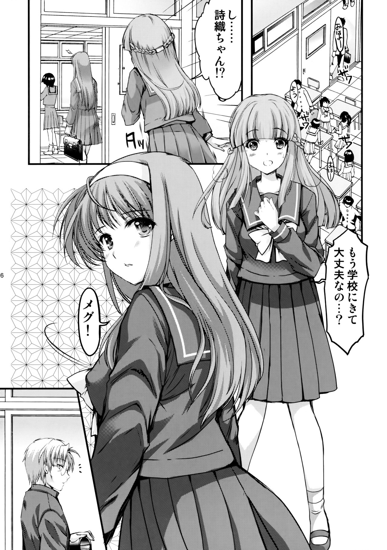 (C92) [HIGH RISK REVOLUTION (Aizawa Hiroshi)] Shiori Dai-Nijuuyon-Shou Ituwari no Hate - Shiori Volume 24 The End of False Relationship (Tokimeki Memorial) page 25 full