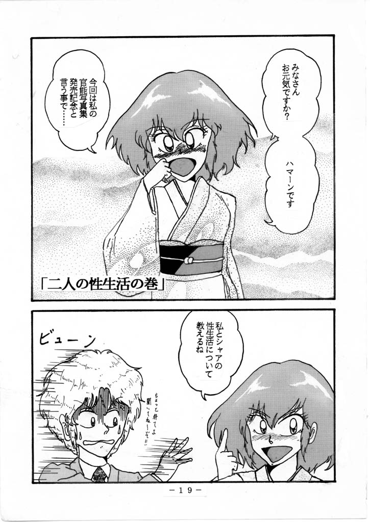[Tatsumi] Relationship between Haman and Char: Part 1 page 1 full
