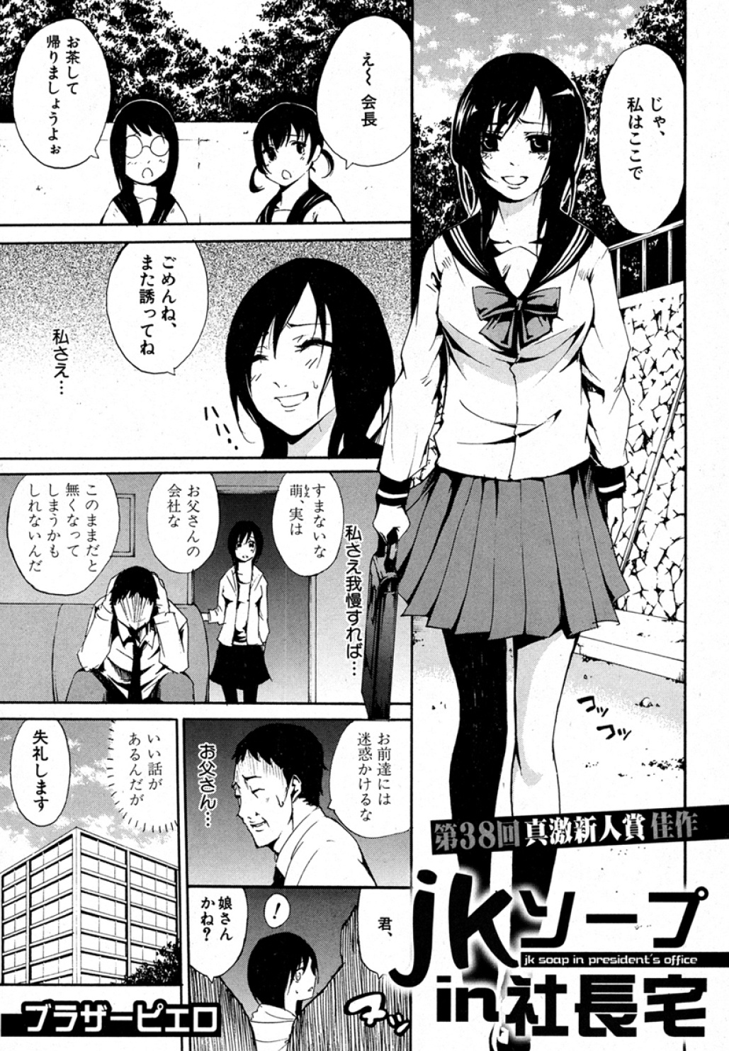 [Brother Pierrot] jk Soap in Shachou Taku (COMIC Shingeki 2012-09) page 1 full