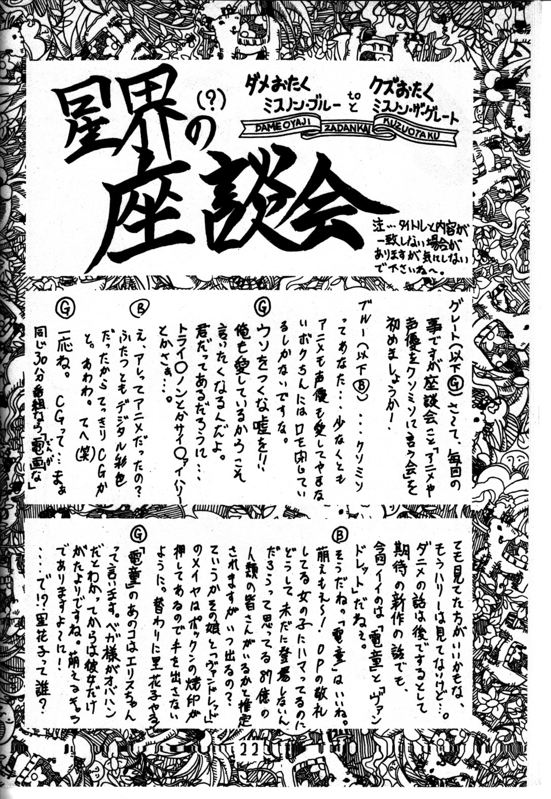 (C59) [Oretachi Misnon Ikka (Misnon the Great, Misnon Blue)] TUIHOU-KAKUGO Ver 4.0 (Seikai no Monshou) page 22 full