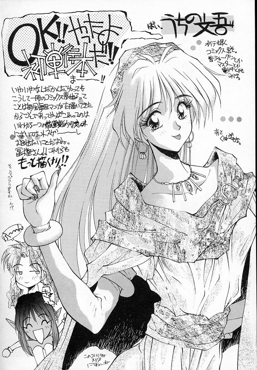 [Togashi] History 1 - Story Of The Forest Fairy 1 (Yenc-Dajir) page 195 full