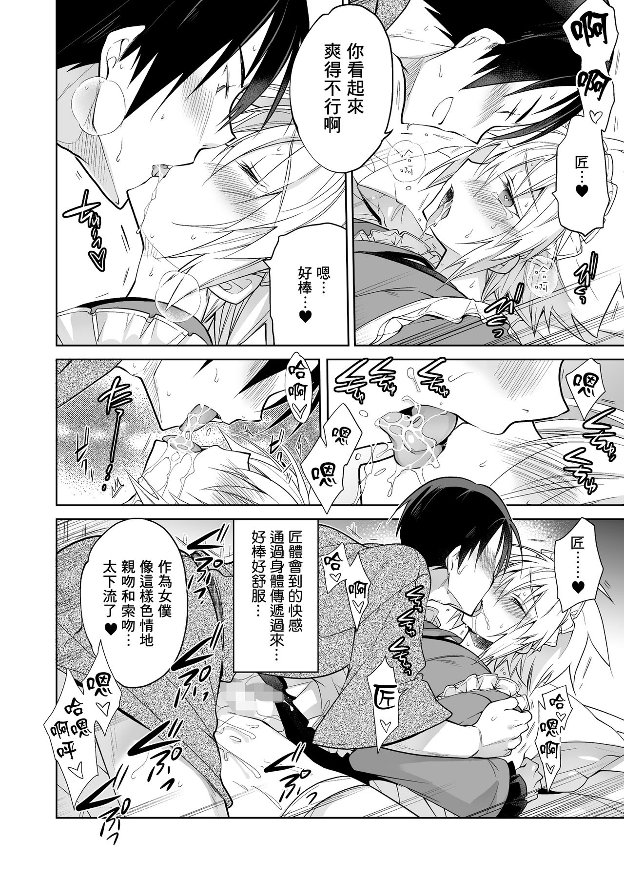 [T-NORTH (Matsumoto Mitohi.)] Niizuma-kun wa Kyou mo Gohoushi Wa Maid Hen [Chinese] [瑞树汉化组] [Digital] page 13 full