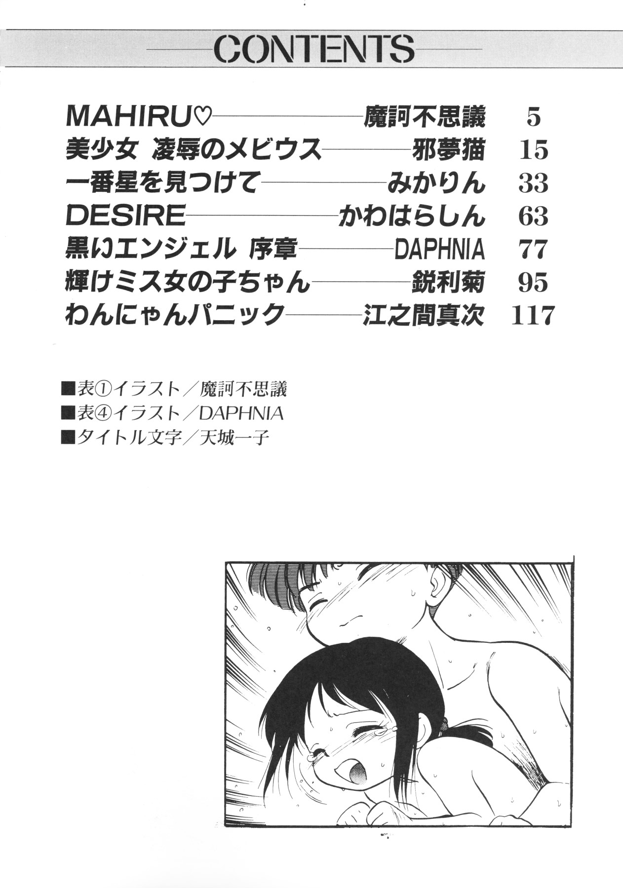 [Anthology] Chiisana Tenshi page 4 full
