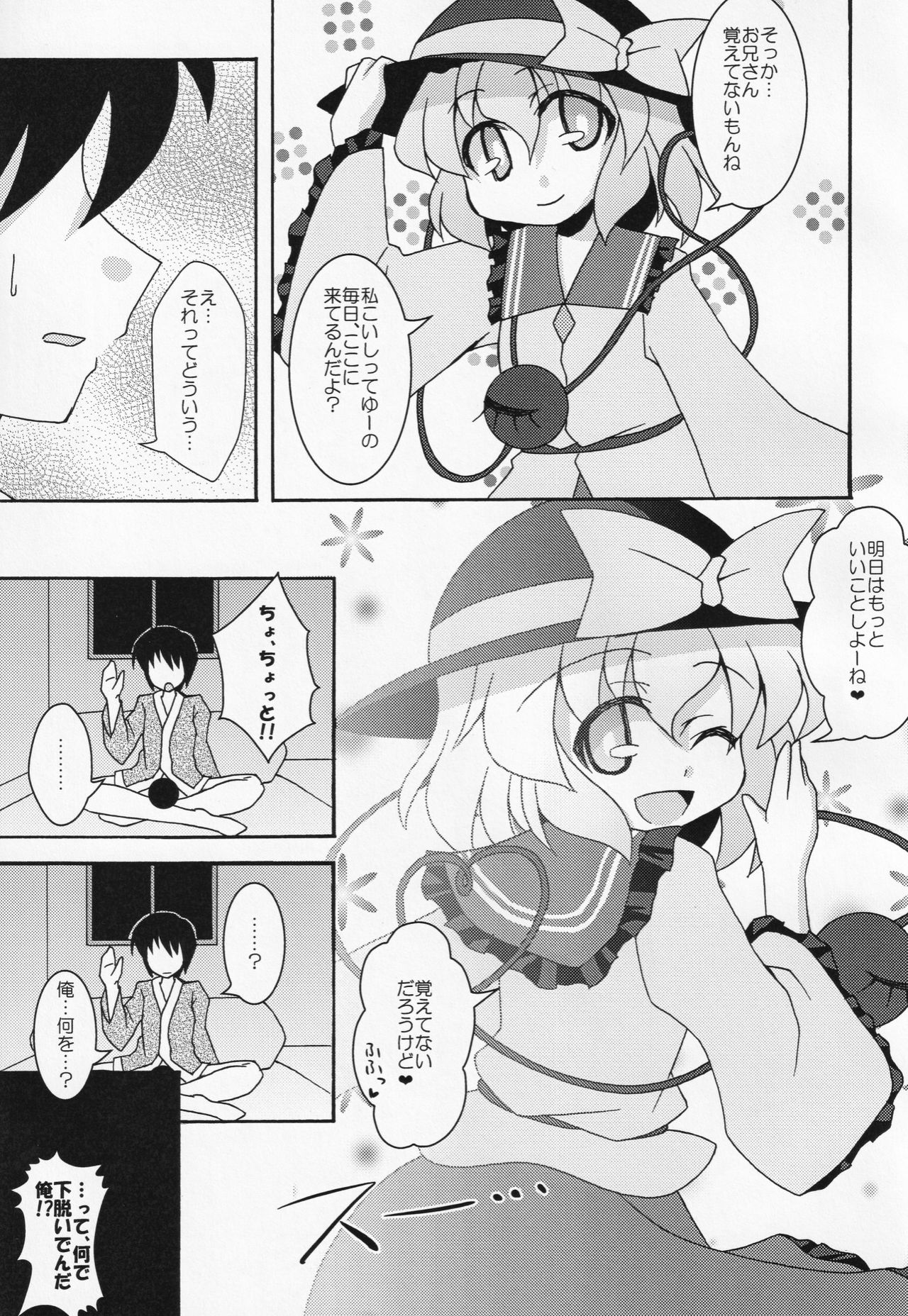 [CitrusFruits (Kikkawa Takeru)] Muishiki Ishiki (Touhou Project) page 8 full