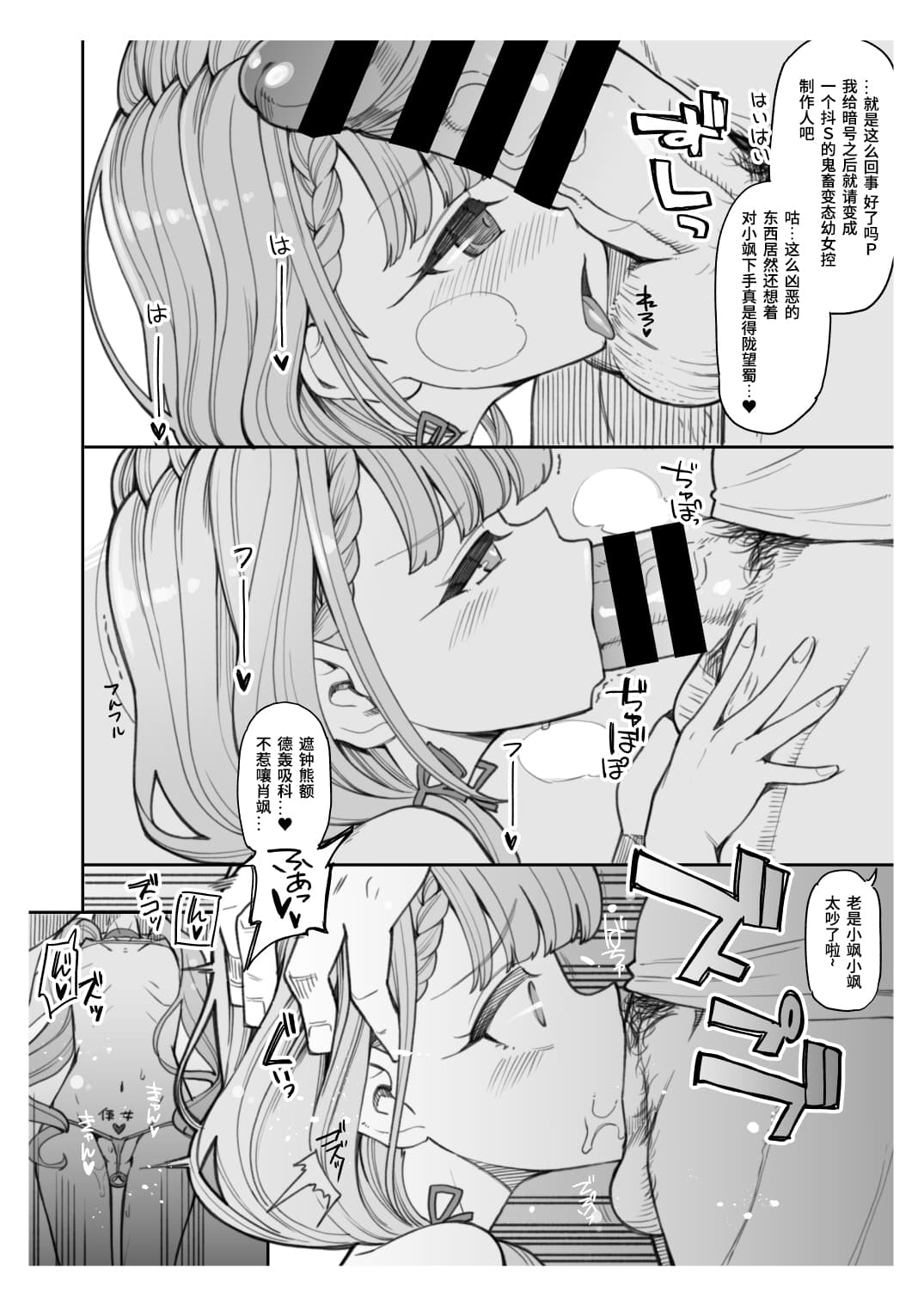 [Showa Saishuu Sensen (Hanauna)] Jakkan M na Hisakawa Nagi to Seiyoku Majin P ga Sex Suru Ecchi Books (THE IDOLM@STER CINDERELLA GIRLS) [Chinese] [Digital] page 5 full