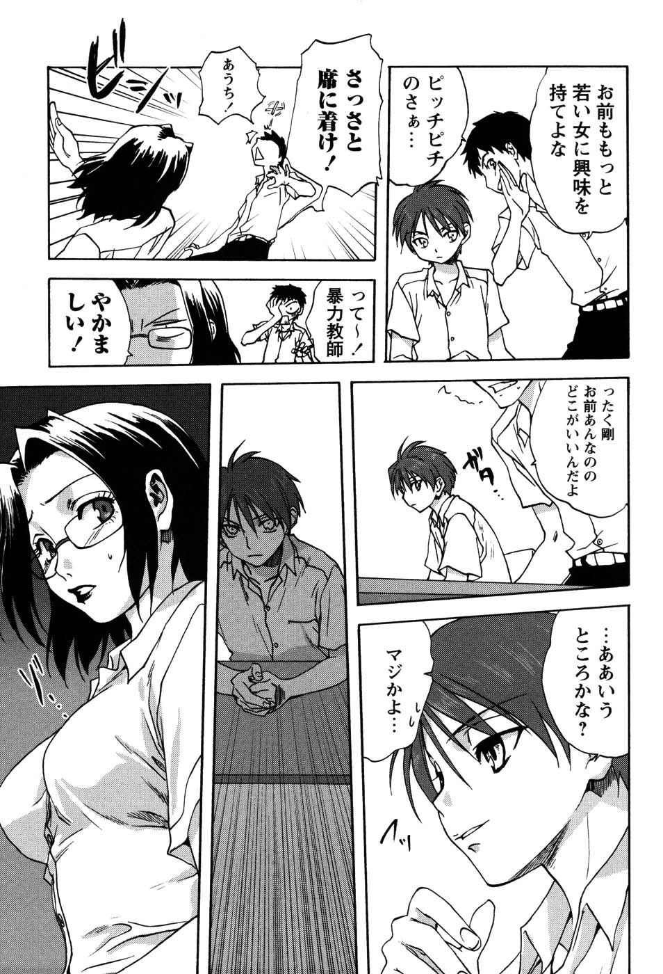 [Mitarashi Kousei] Uchi no Okaa-san - Mother of Our Homes page 10 full