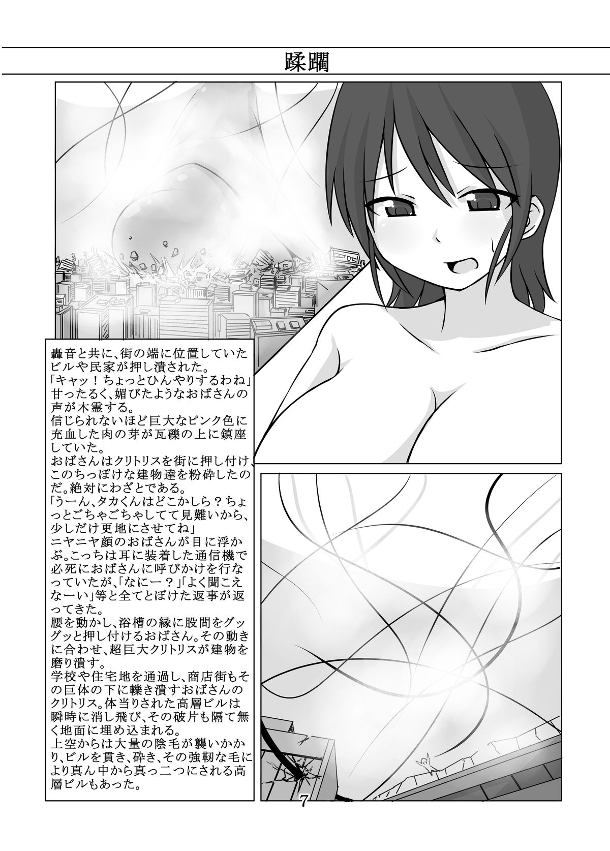 [Ochikonium (Various)] Otecolle Petit [Japanese, English] [Digital] page 6 full