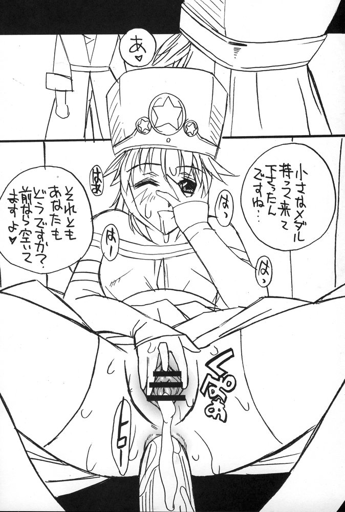 (C67) [Danbooru (Sagamiya Takafumi)] Dragon Quest Oppai (Dragon Quest VIII) page 13 full