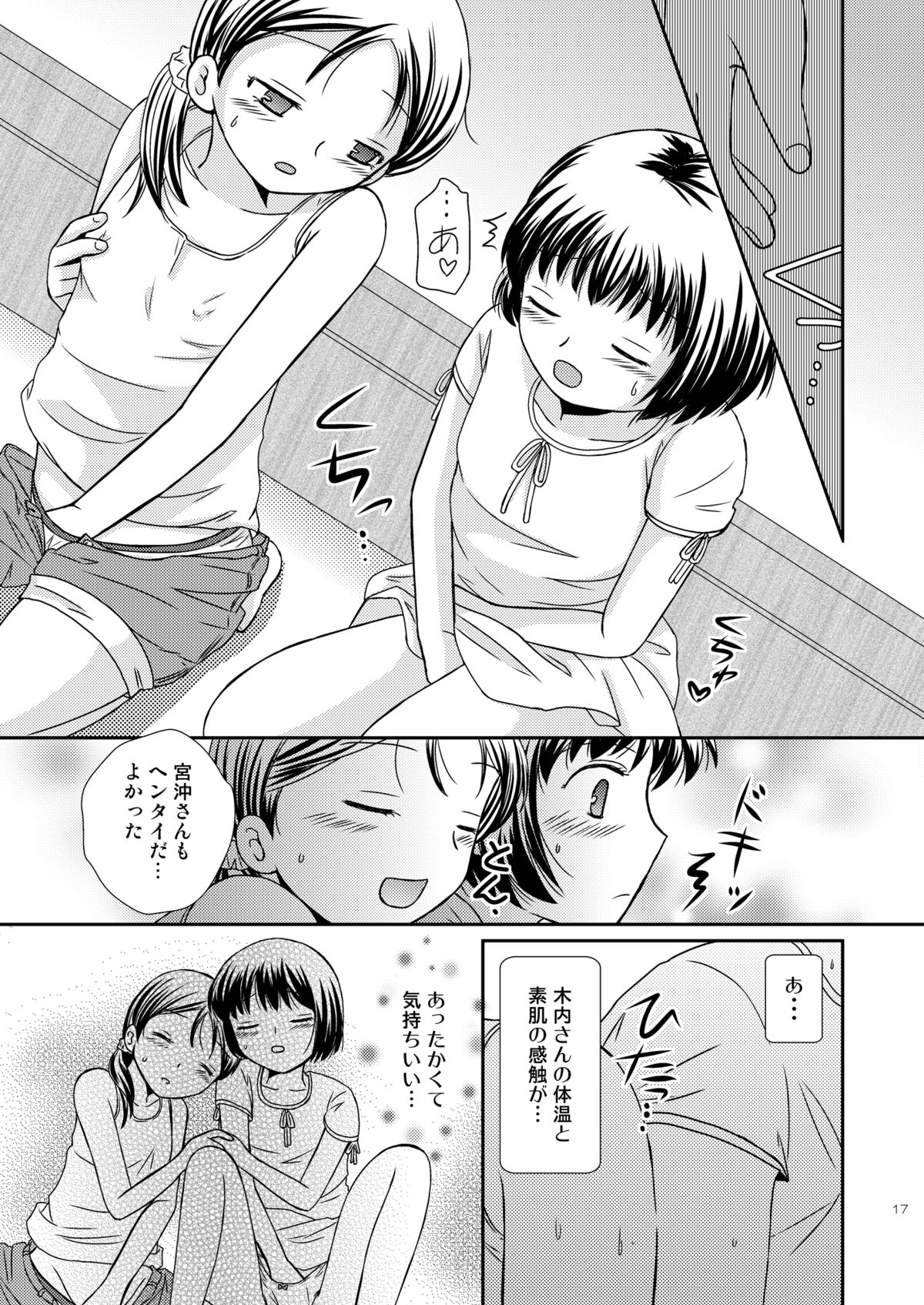 [Bonanza (Yoshinari Ayaka)] Amai Tsubomino Sodatekata [Digital] page 17 full