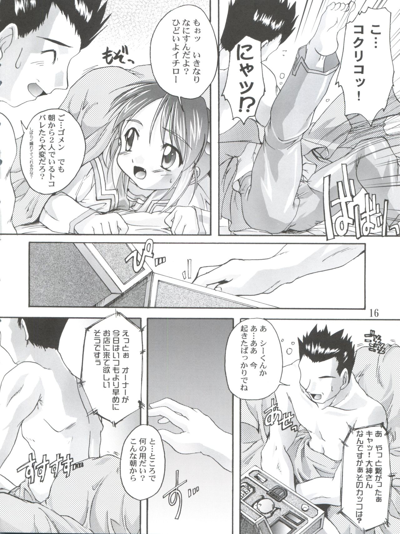 (C60) [Studio Rakkyou (Ashisyun, Takase Yuu)] Kanzen Nenshou 10 Nya Nya Nya Nyaan (Sakura Taisen) page 16 full