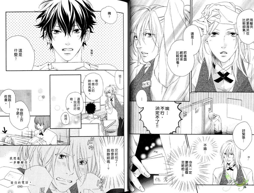 [Mio Junta] Best Ending? | 愛的完美結局? [Chinese] page 15 full