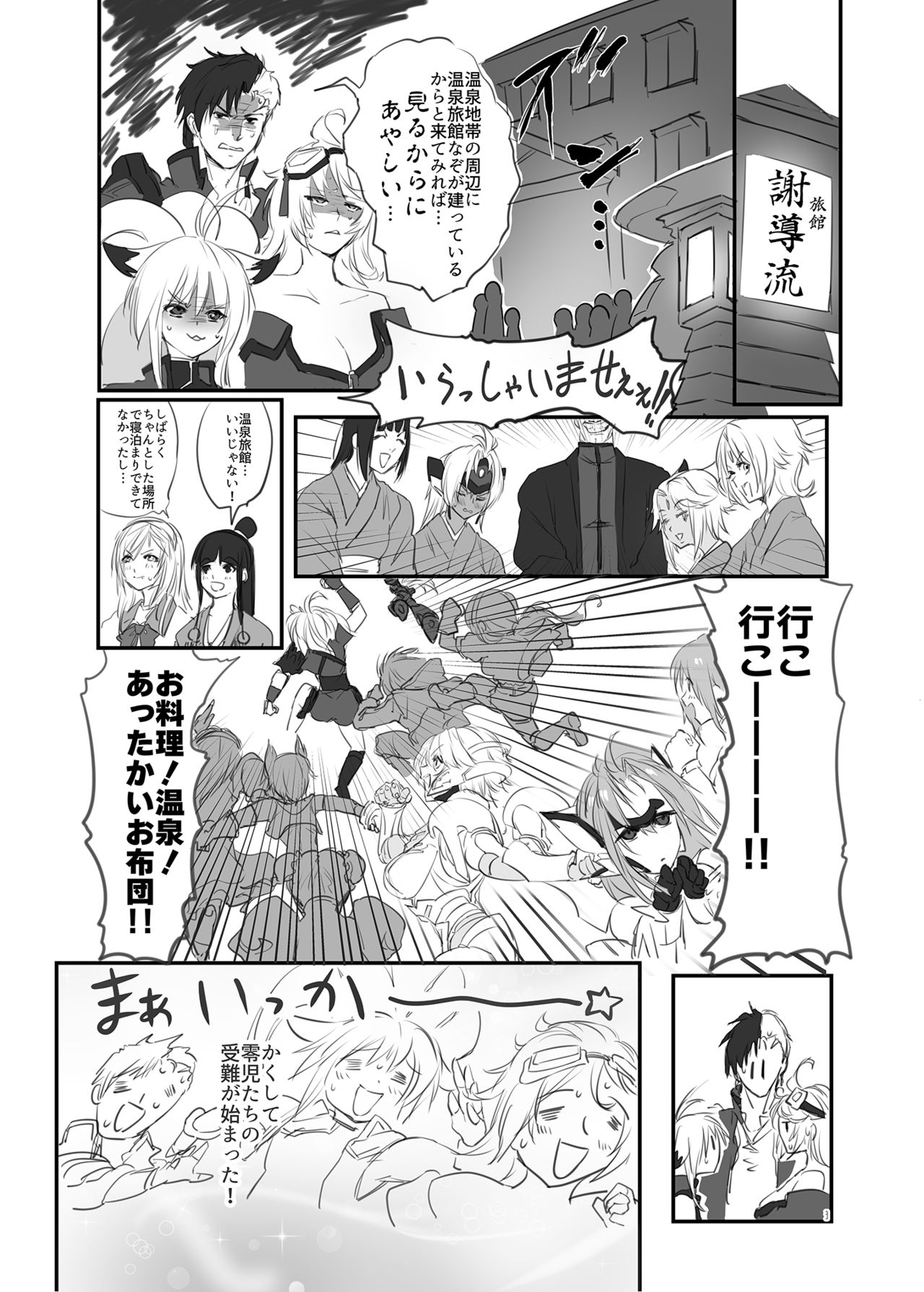 [Hotel Negresco (Negresco)] hepatica3.0 -PXZi Dayo! Zenin Shuugou- (Xenosaga) [Digital] page 2 full