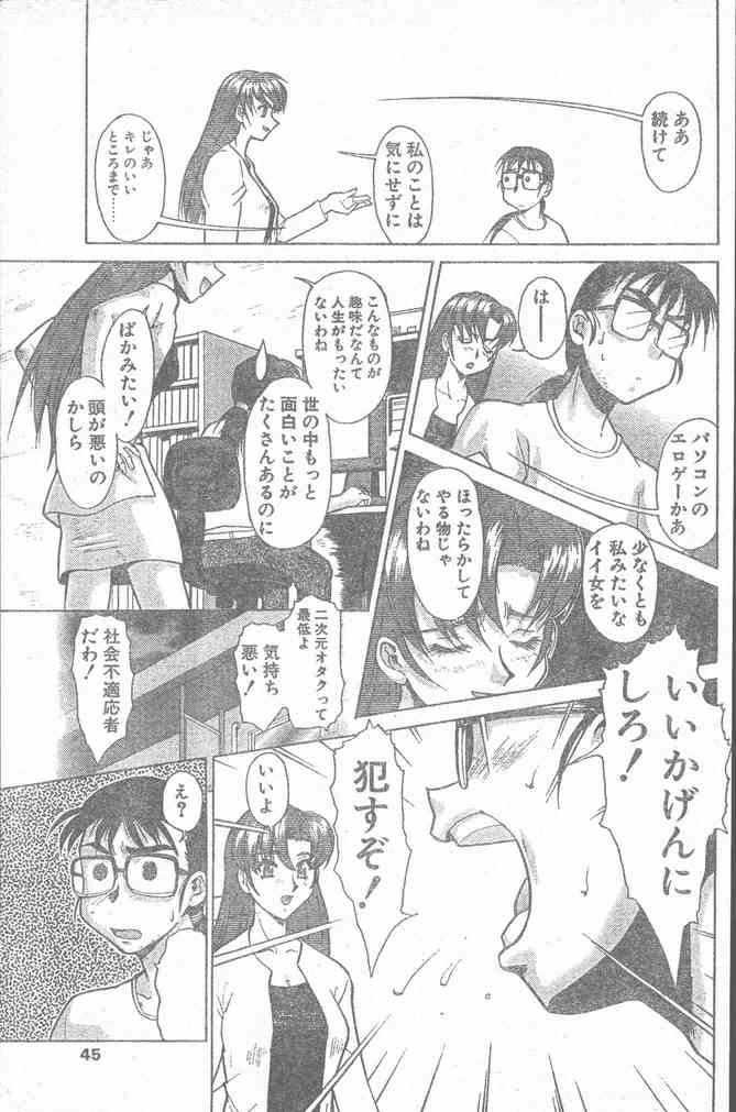 COMIC Penguin Club Sanzokuban 2000-02 page 45 full