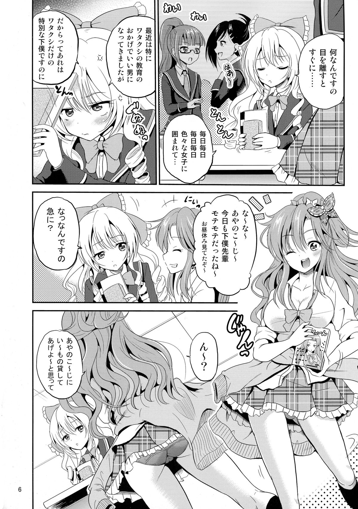 (COMIC1☆9) [Cartagra (Kugami Angning)] Arcanum 8 (Girl Friend BETA) page 6 full