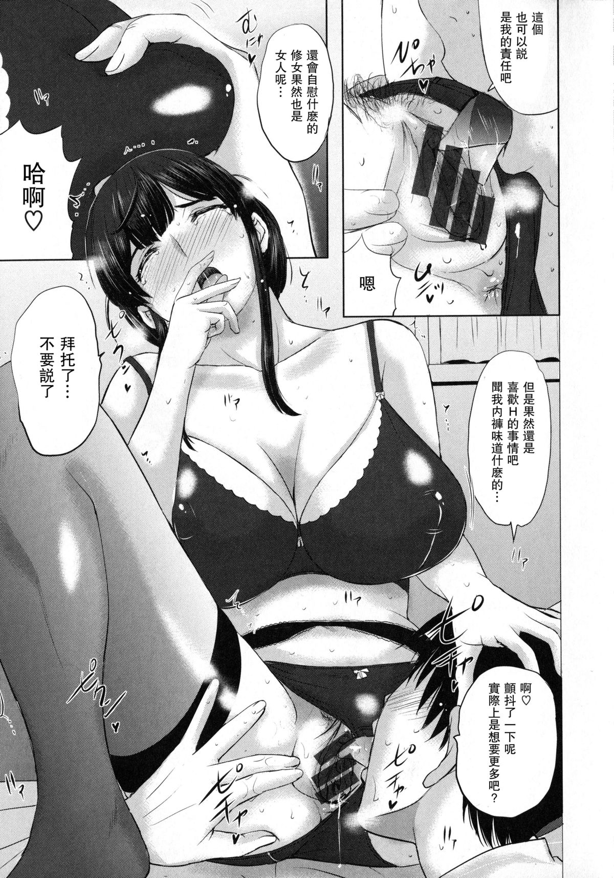 [Kusatsu Terunyo] Yuki chan no Nichijyou (Pakopako Shichau) [Chinese] [瓜皮汉化] page 17 full