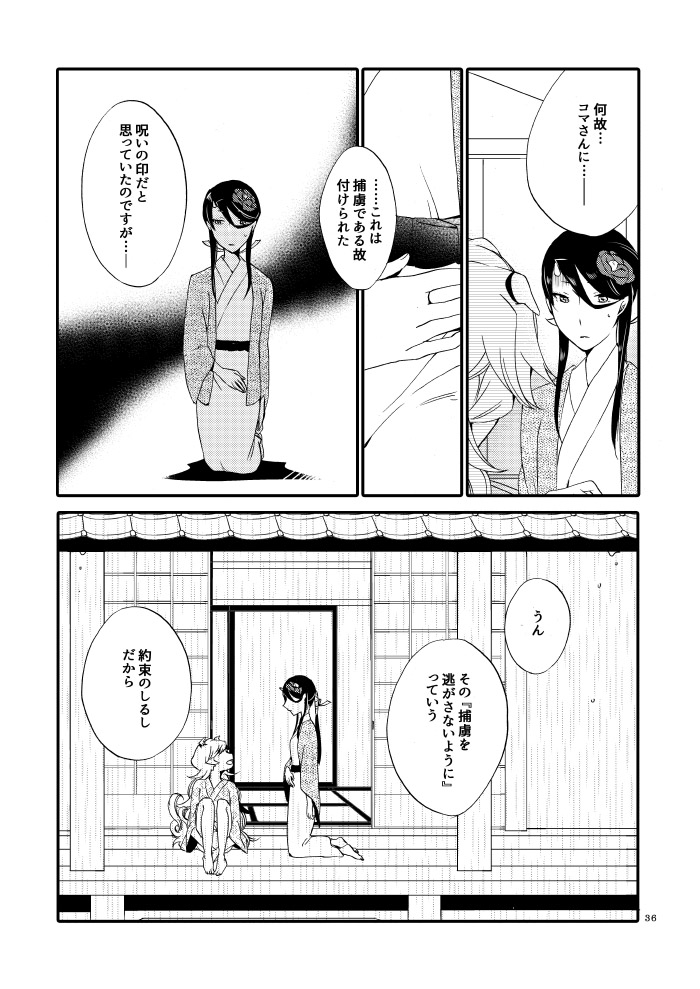 [Niratama (Sekihara, Hiroto)] Kago no Oni [Digital] page 34 full