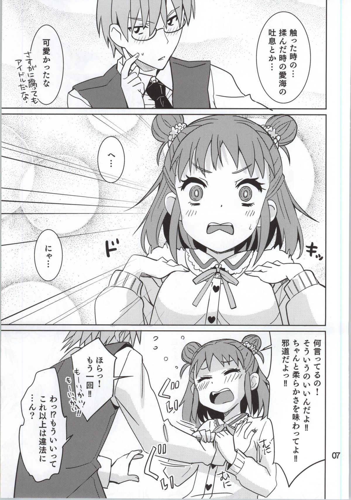 (My Best Friends 7) [Nekousa Pudding (Ra-men)] Oyama no Shishou (THE IDOLM@STER CINDERELLA GIRLS) page 6 full