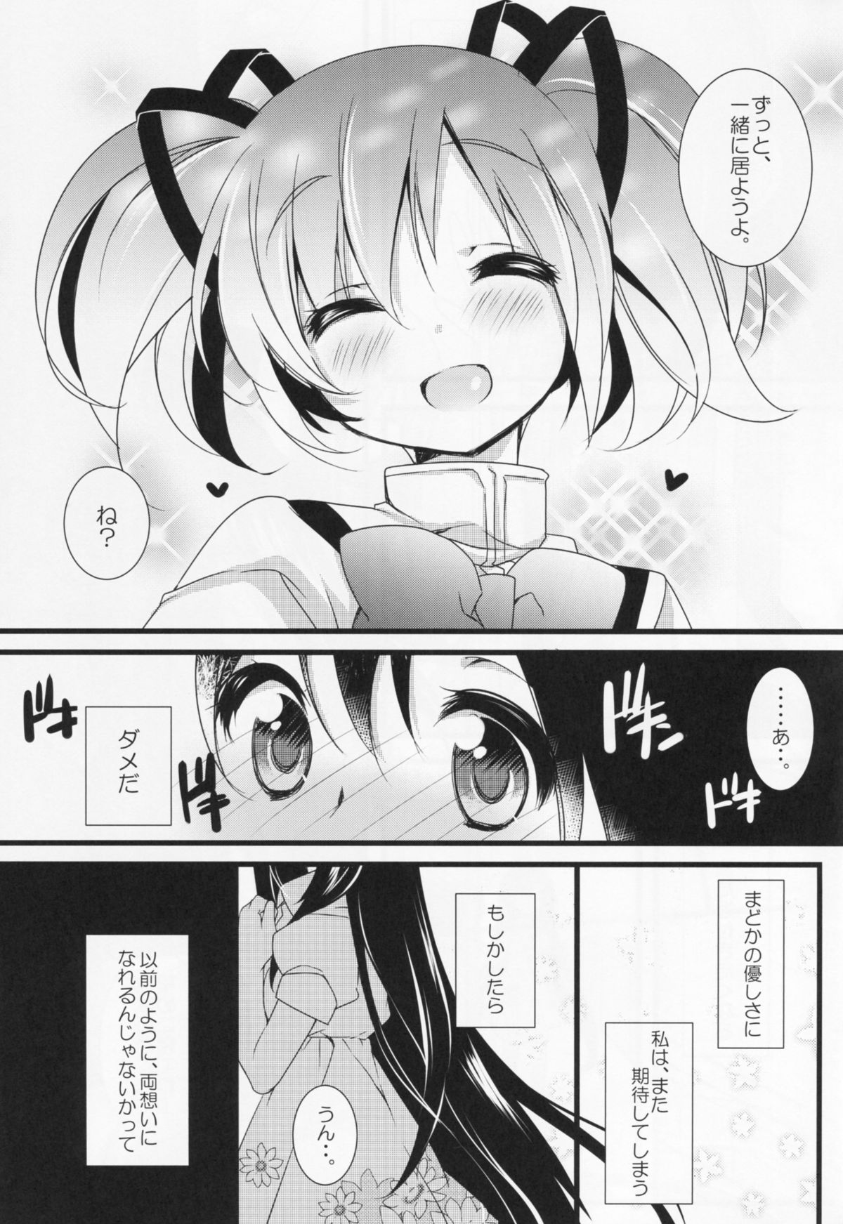 (C86) [Momo9 (Shiratama Yomogi)] Itsumo Nando demo (Puella Magi Madoka Magica) page 28 full