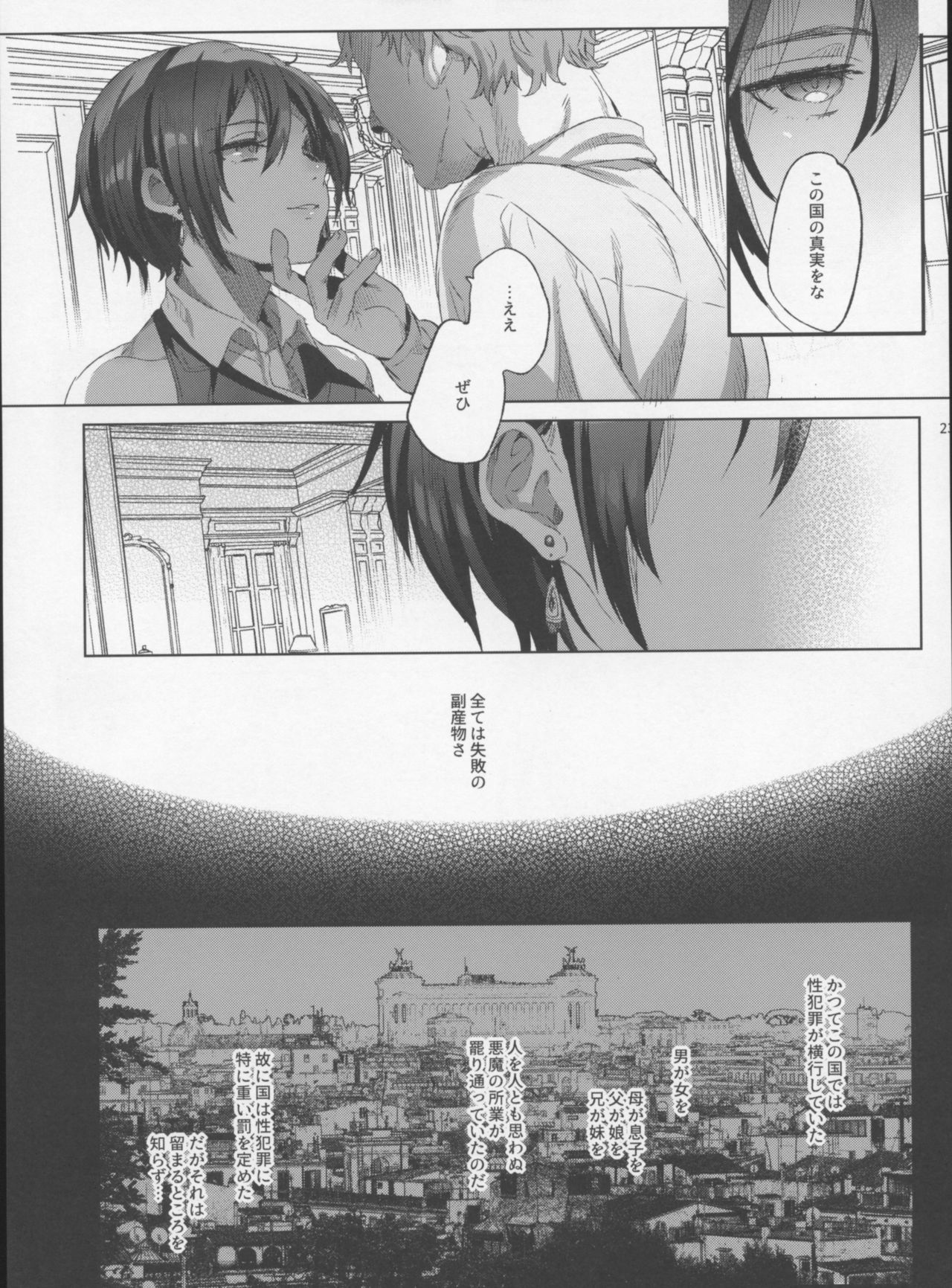 (C93) [Kuromisakaijou (Ikezaki Misa)] xxx Shinai to Derarenai Kuni (Kino no Tabi) page 22 full