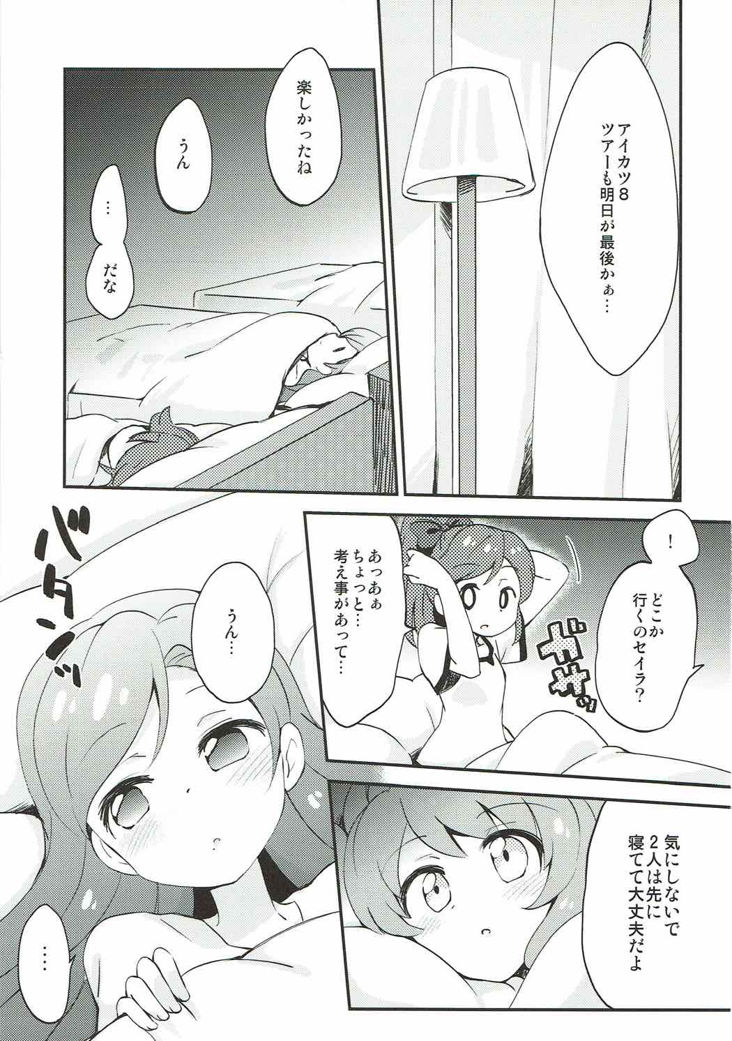 (Geinoujin wa Card ga Inochi! 5) [Colomonyu (Eromame)] QUIET MODE (Aikatsu!) page 2 full