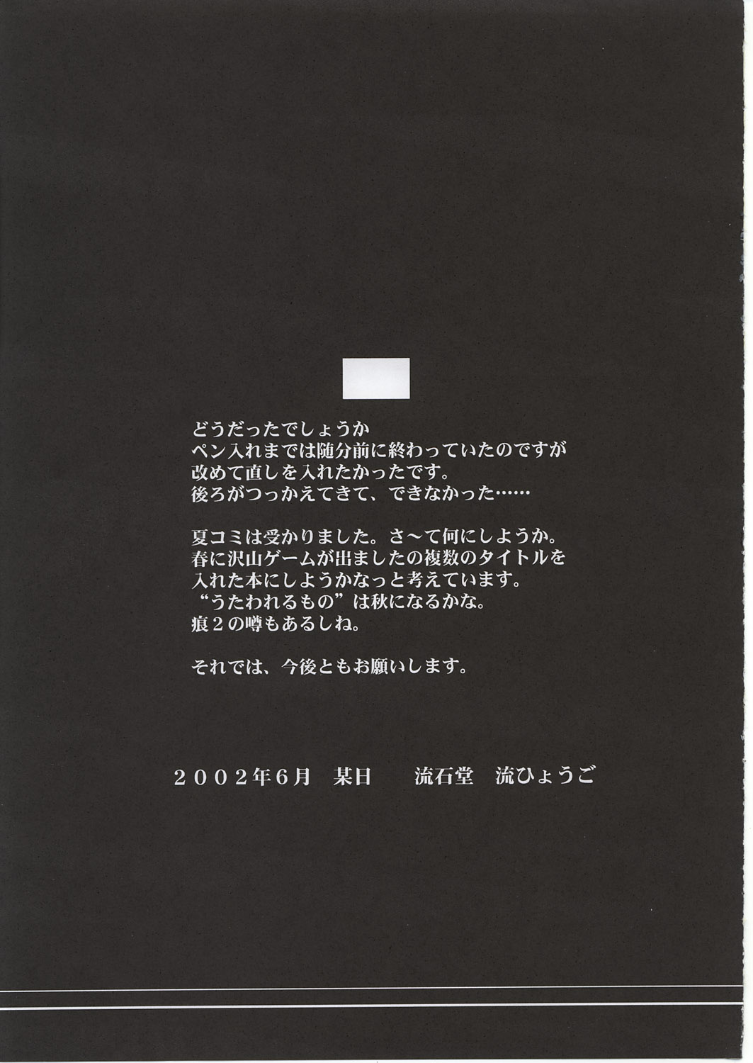 (SC16) [Ryu-Seki-Do (Nagare Hyo-go)] Magister (Onegai Teacher) page 31 full