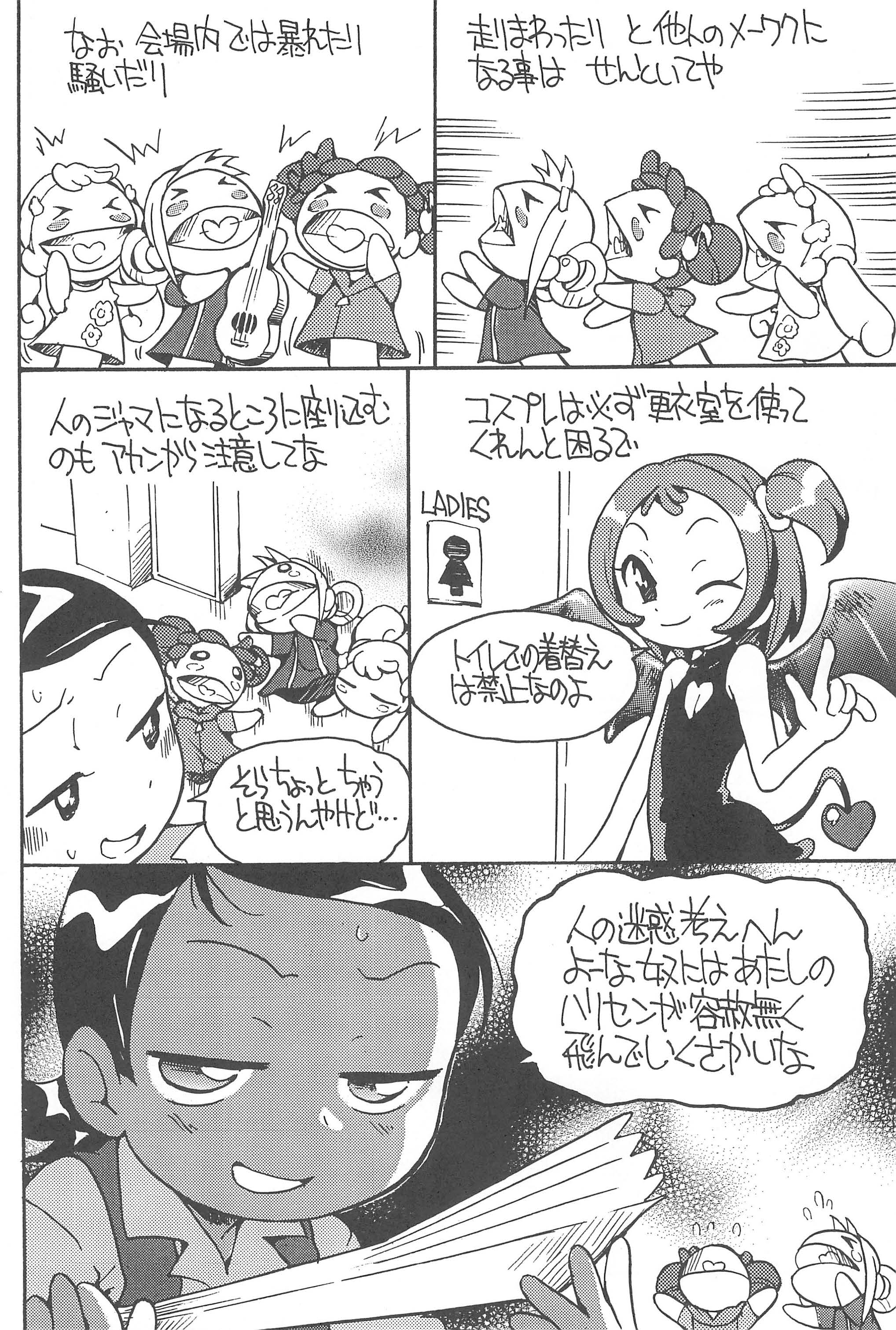 (C68) [Soul Magic (Sudoo Kaoru)] Suki suki Aiko-chan Pururun Triangle (Ojamajo Doremi) page 20 full