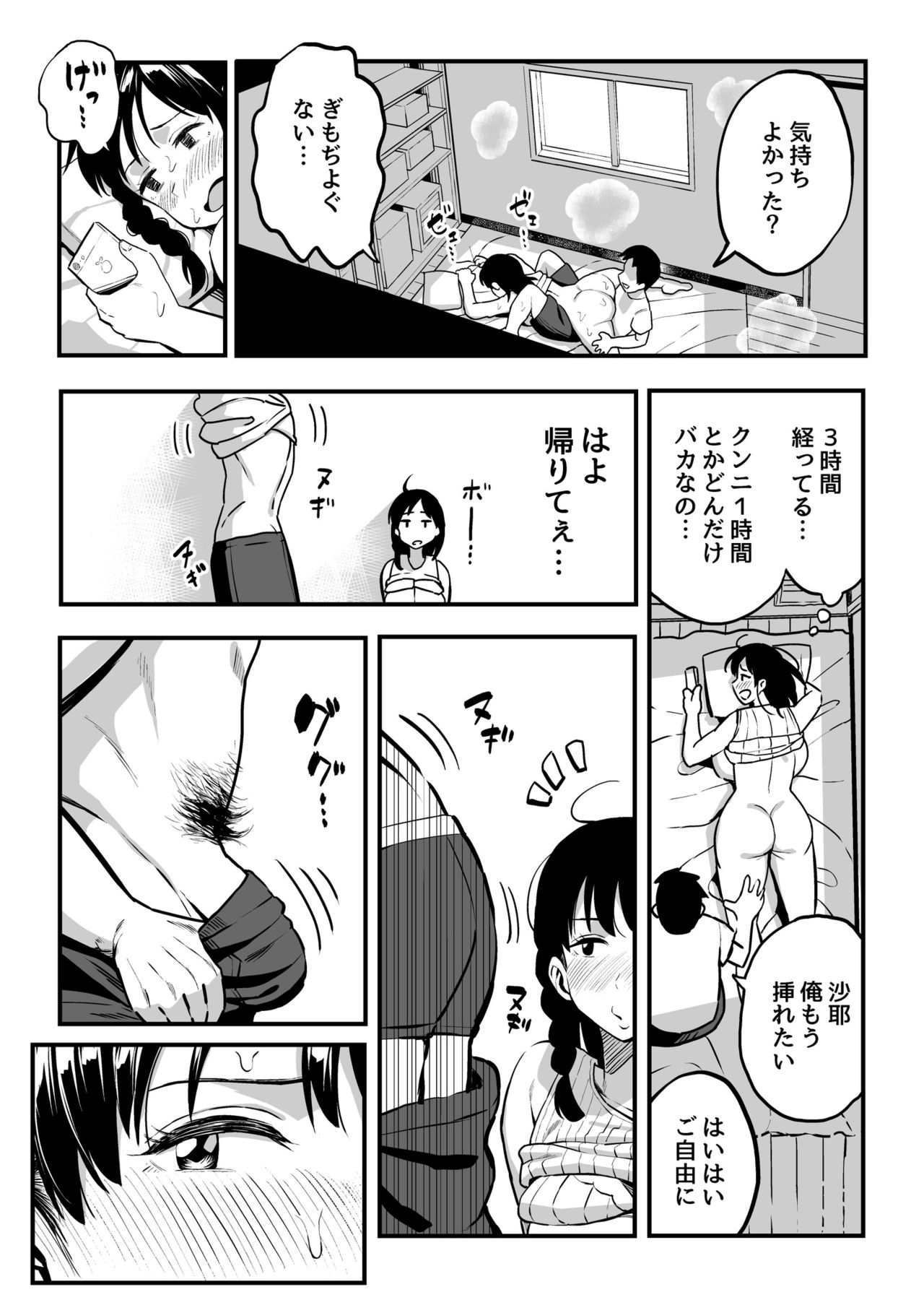 [Surumenium (Taniguchi Daisuke)] Juunengo no Hachigatsu Kimi to. page 46 full