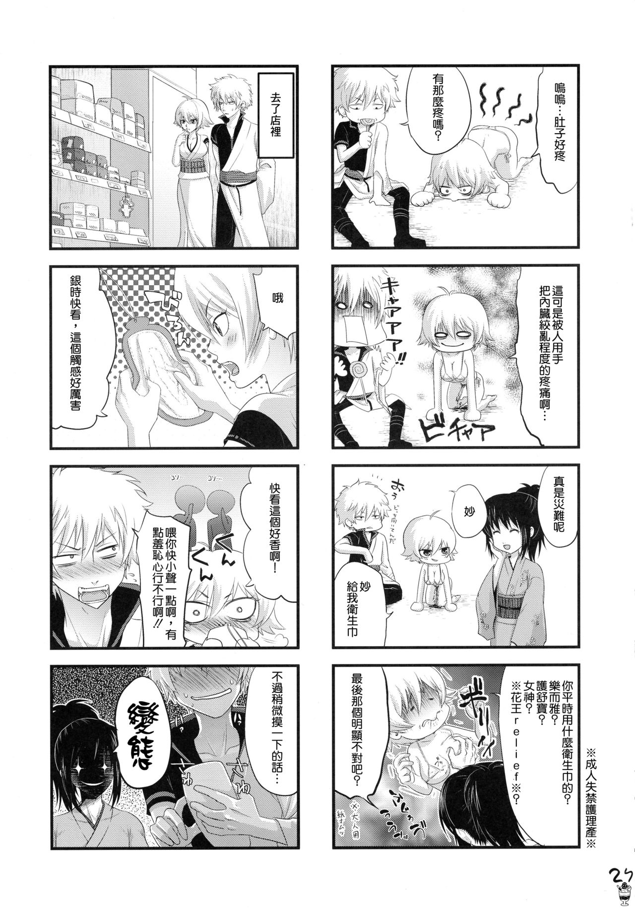 (SPARK11) [Aomori Ringo (Various)] Botetama Matamaty LOVE (Gintama) [Chinese] [沒有漢化] page 30 full