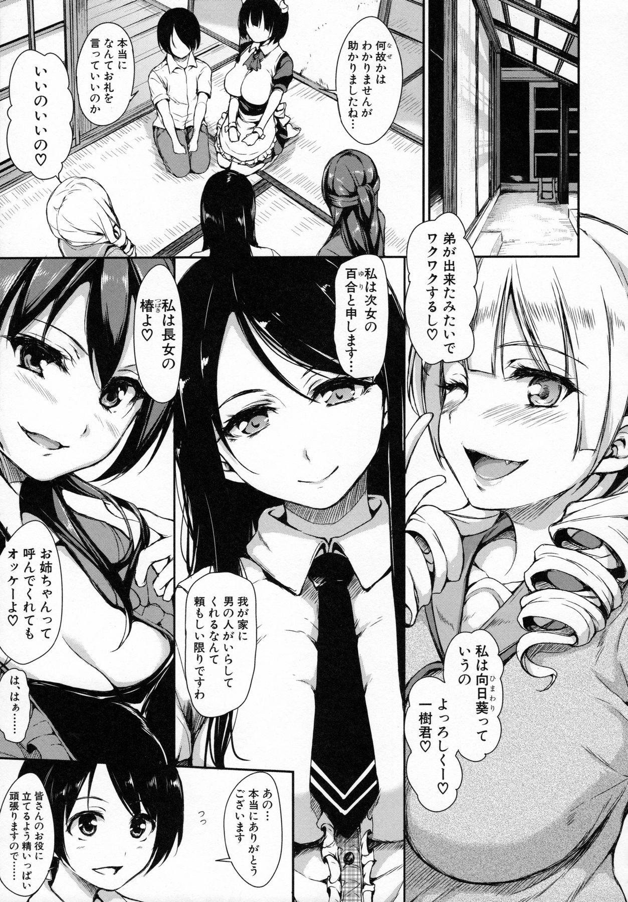 [Tachibana Omina] At Home Harem FudeoroSisters page 14 full