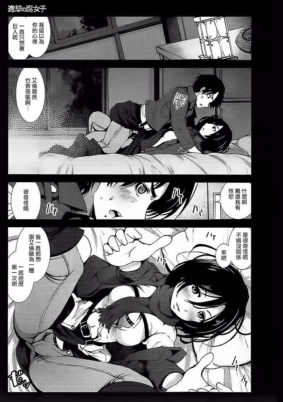 (C84) [Mokusei Zaijuu] Shingeki no Fujoshi (Shingeki no Kyojin) [Chinese] [沒有漢化] page 3 full