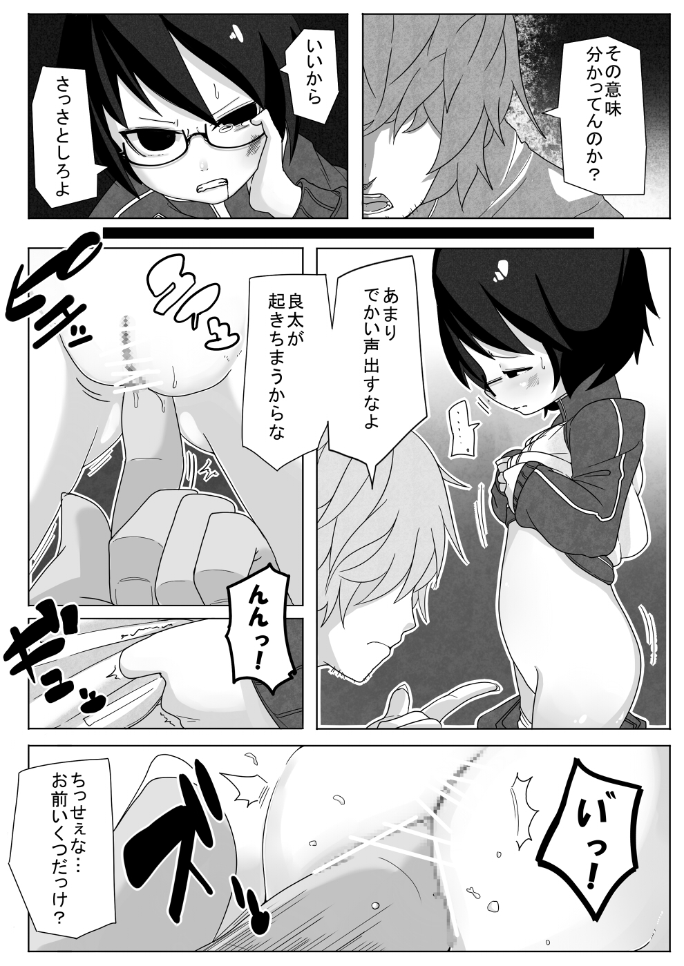 [Egao ga Ichiban (Tsukusun)] Kumorinochi Kankan [Digital] page 6 full