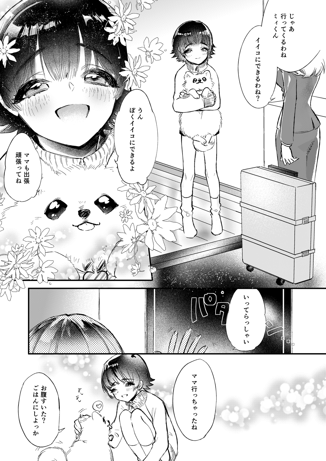 [Ne. (Shiromitsu Daiya)] Kou Ana Hore Wanwan [Digital] page 5 full