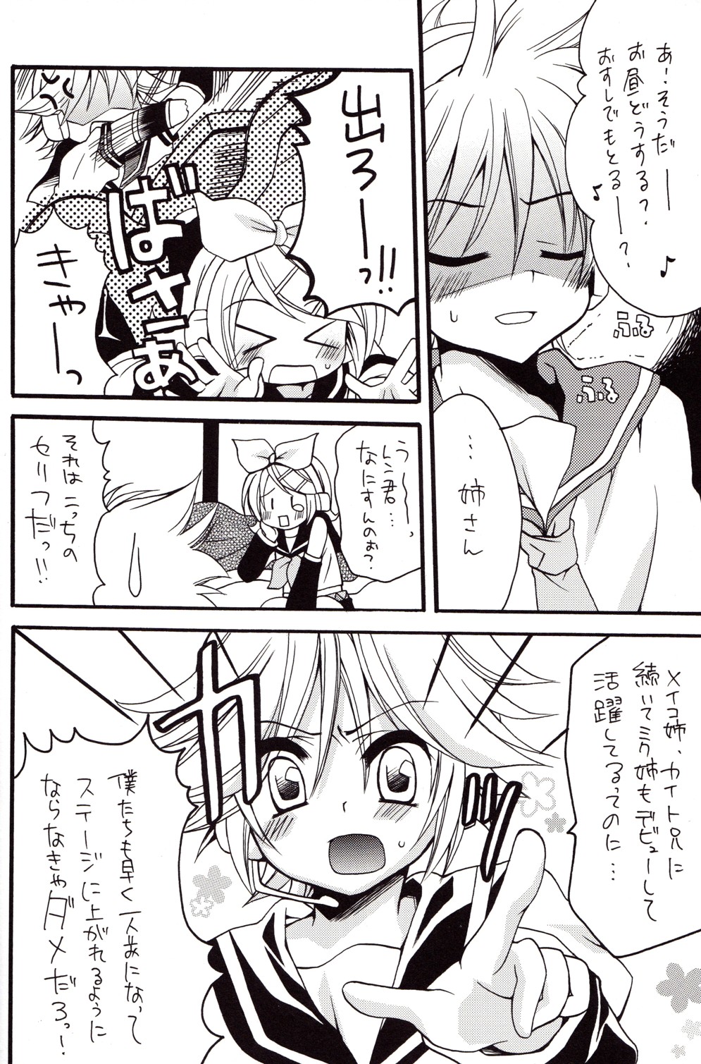 (SC39) [GUNBURREL (Ikura Nagisa)] ～Dolce～ (VOCALOID) page 5 full