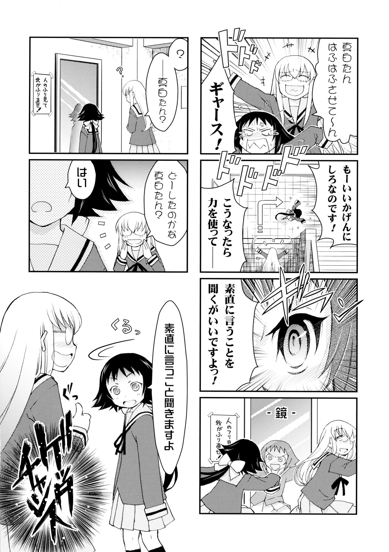 (C87) [Nihon Waruwaru Doumei (Arima Keitarou)] Benio World! (Mikakunin de Shinkoukei) page 3 full