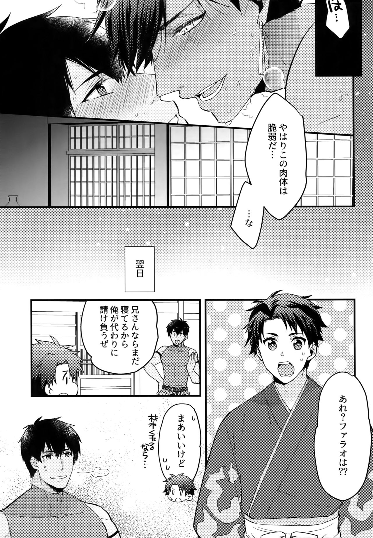 (Dai 20-ji ROOT4to5) [Allegro Launcher (Menmen)] Yuatari ni Gochuui Kudasai! (Fate/Grand Order) page 20 full