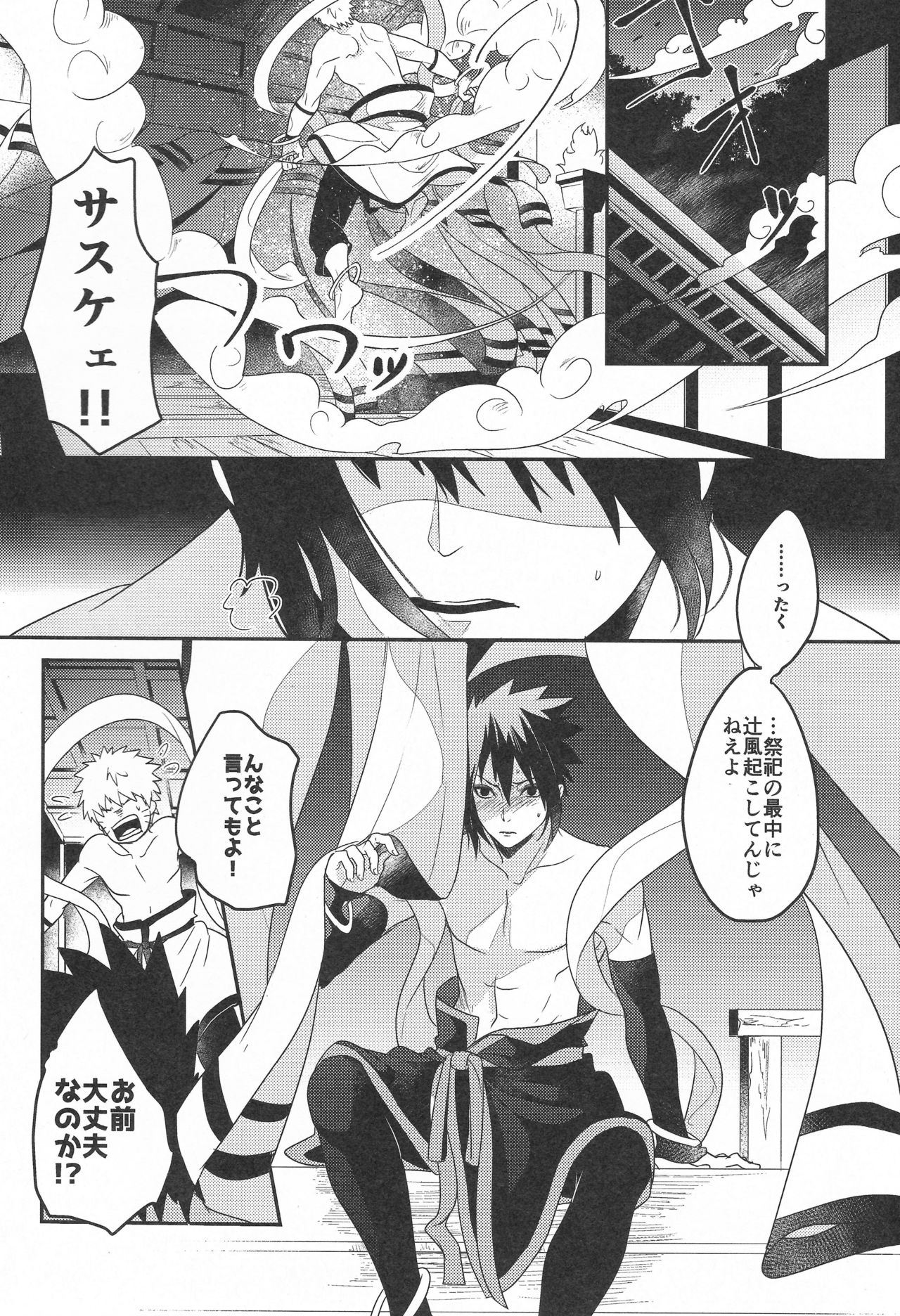 (Zennin Shuuketsu 8) [AMBROSIA (Jyuuta)] yoiyoi bougetu (Naruto) page 9 full