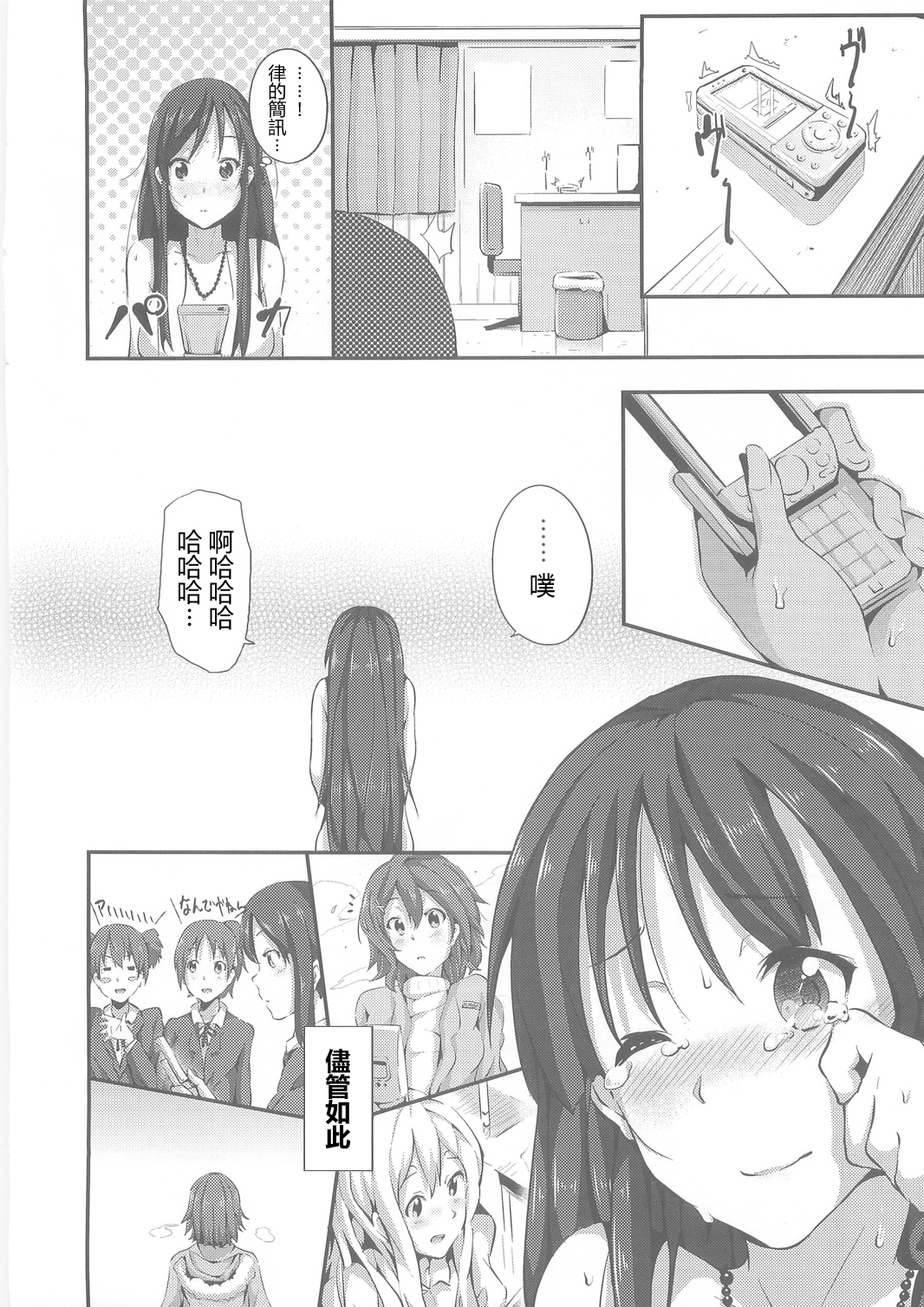 (C79) [Galley (Ryoma)] Miopero (K-ON!) [Chinese] [最愛路易絲澪漢化組] page 20 full