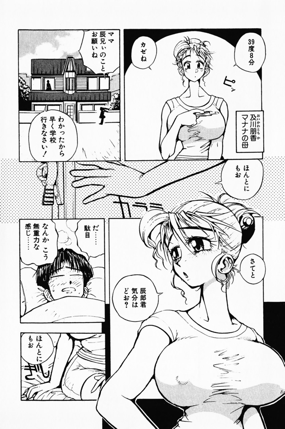 [Oida Cute] Manana Traps page 31 full