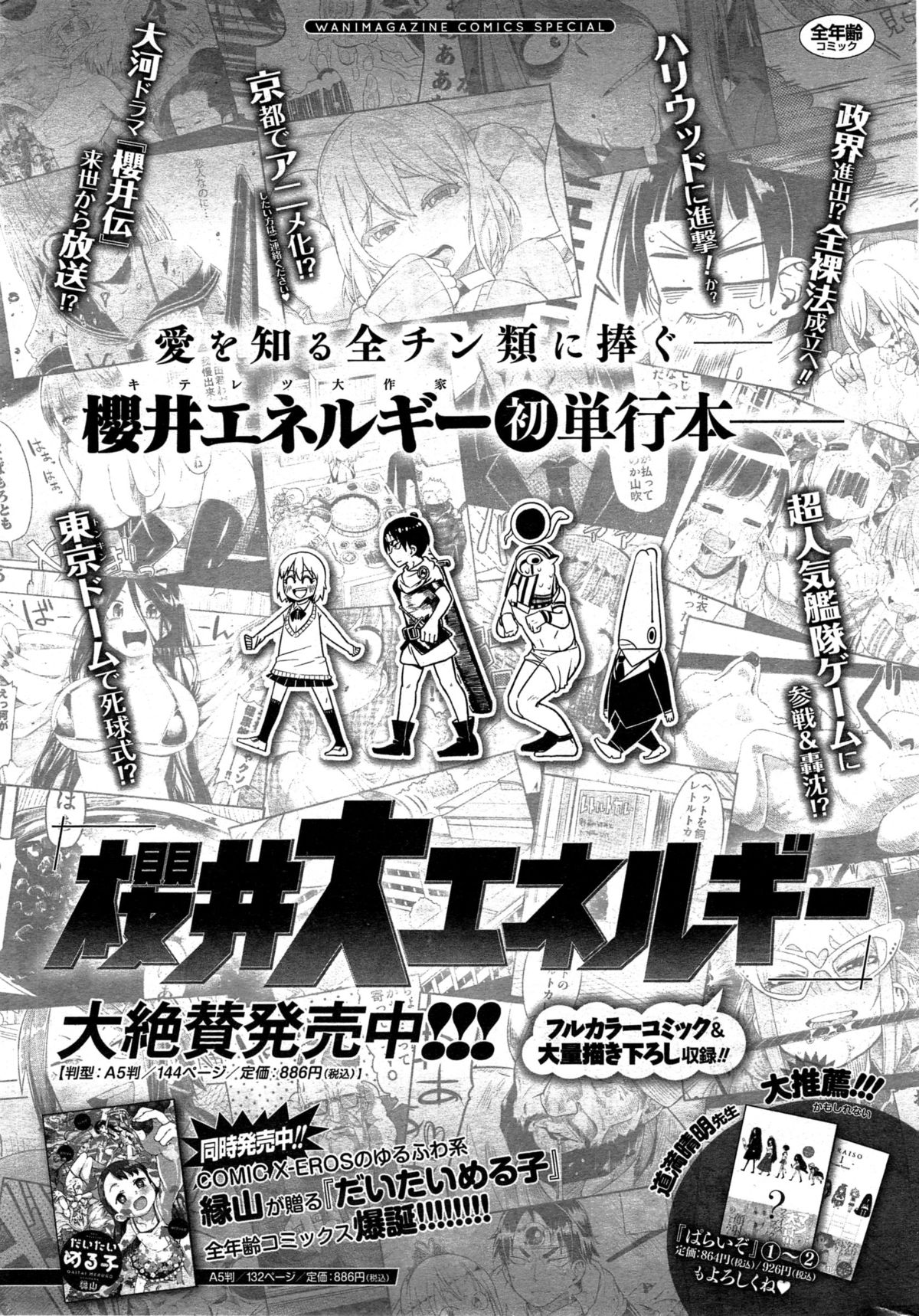 COMIC Shitsurakuten 2015-10 page 313 full