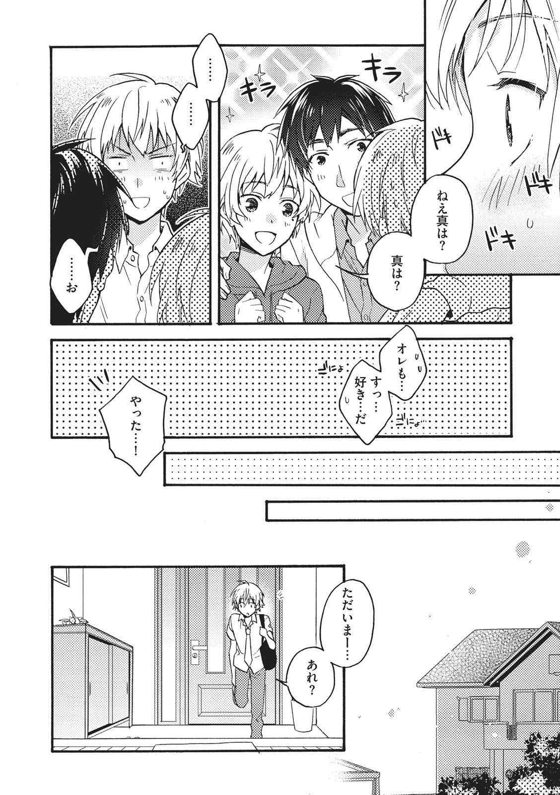 [Fujiyama Gu] Natsukanai Neko no Mofurikata page 67 full