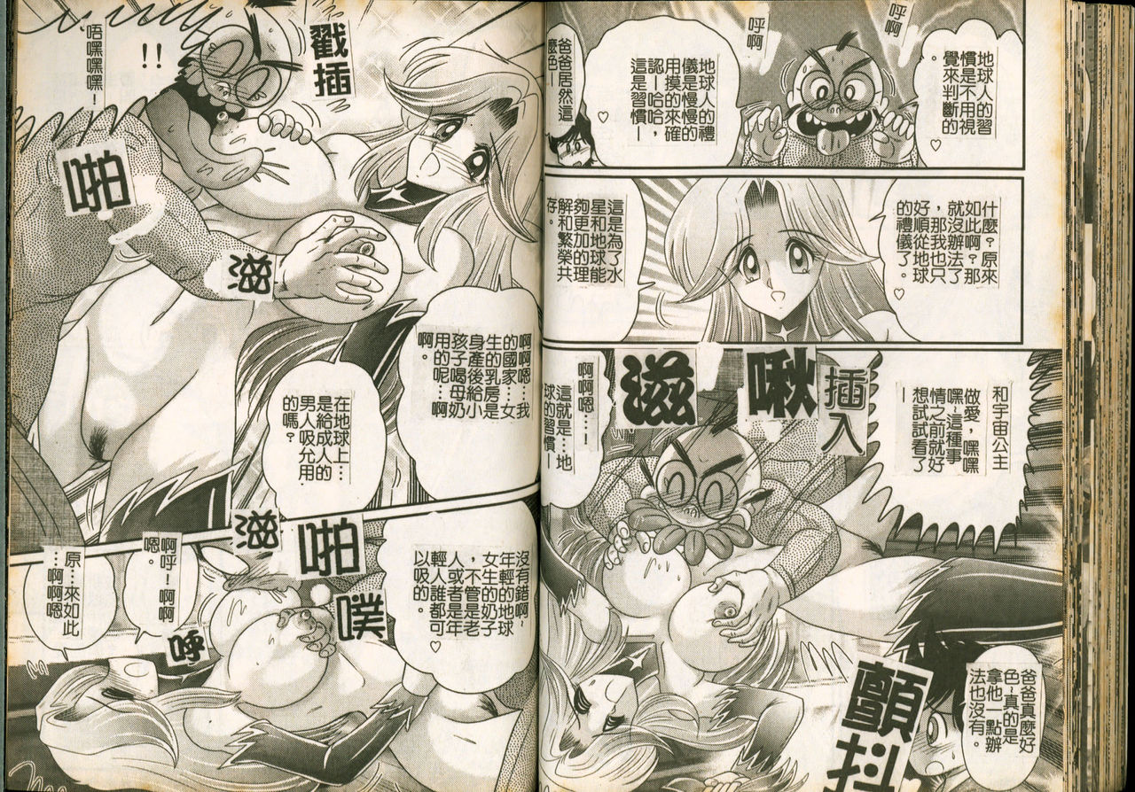 [Kamitou Masaki] Seirei Tokusou Fairy Saber W Majo no Chibusa [Chinese] page 48 full