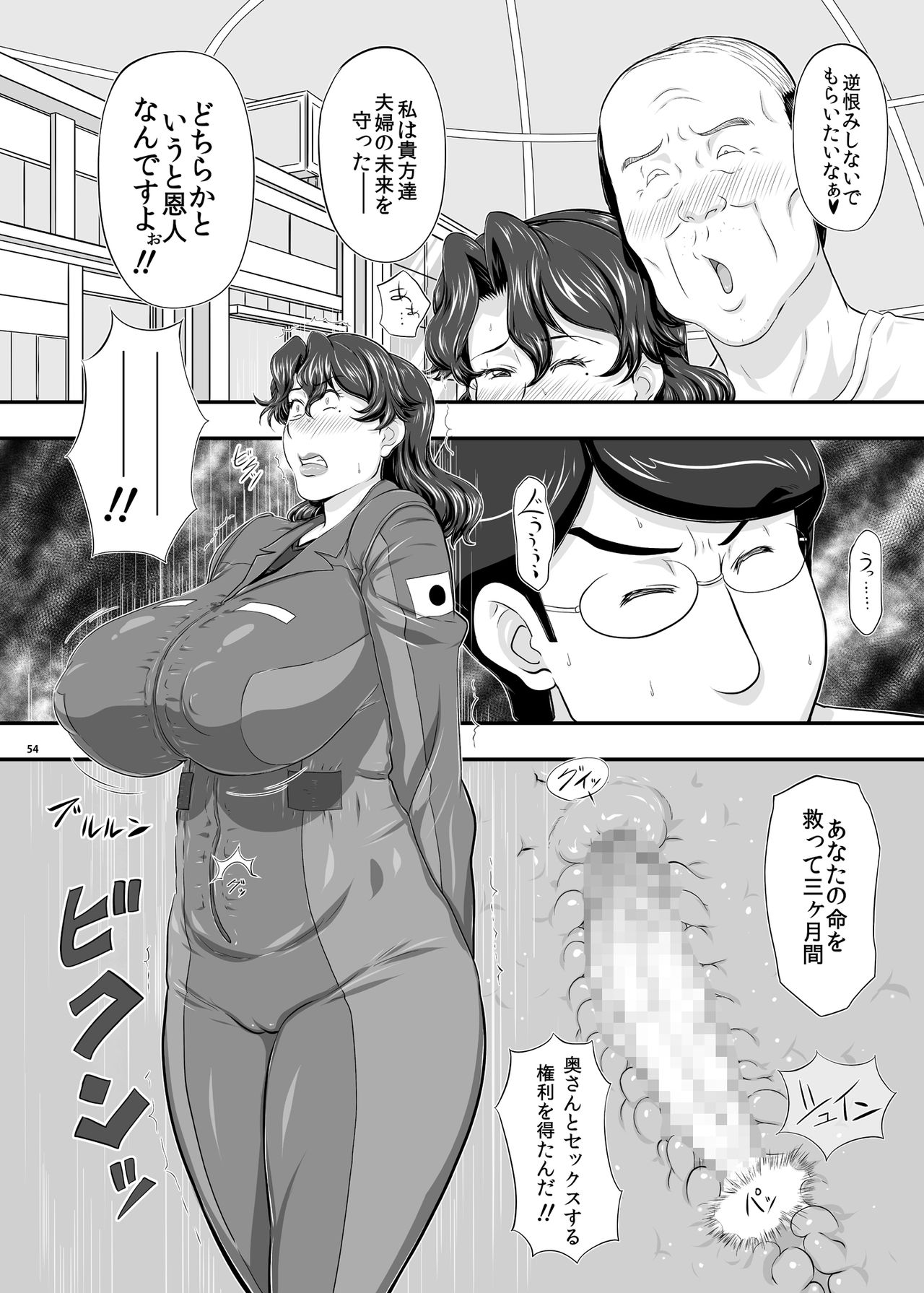 [New Bokiya (Takaryoo)] MARS EXPLORER 2 Saki [Digital] page 55 full