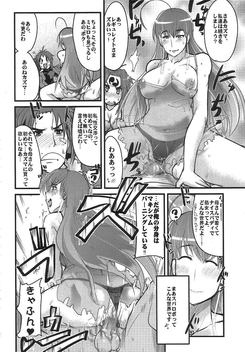 (SC36) [Bronco Hitoritabi (Uchi-Uchi Keyaki)] Boku no Watashi no Super Bobobbo Taisen W (Super Robot Taisen) page 8 full