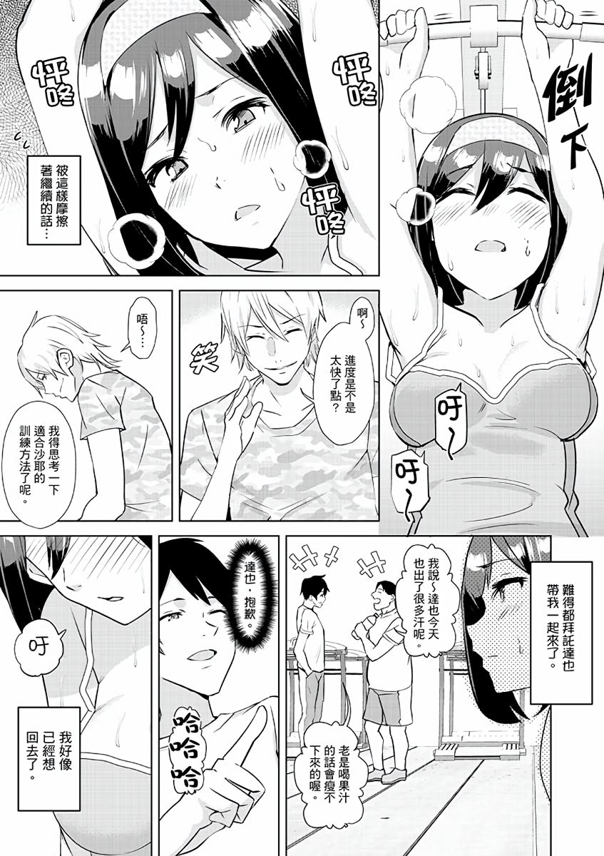 [Sanku] Kareshi no Tonari de Itte miru?~ Joshidaisei Hame rare Sports Gym | 在男友身邊高潮看看如何？女大生在健身房裡被幹爆 [Chinese] page 12 full