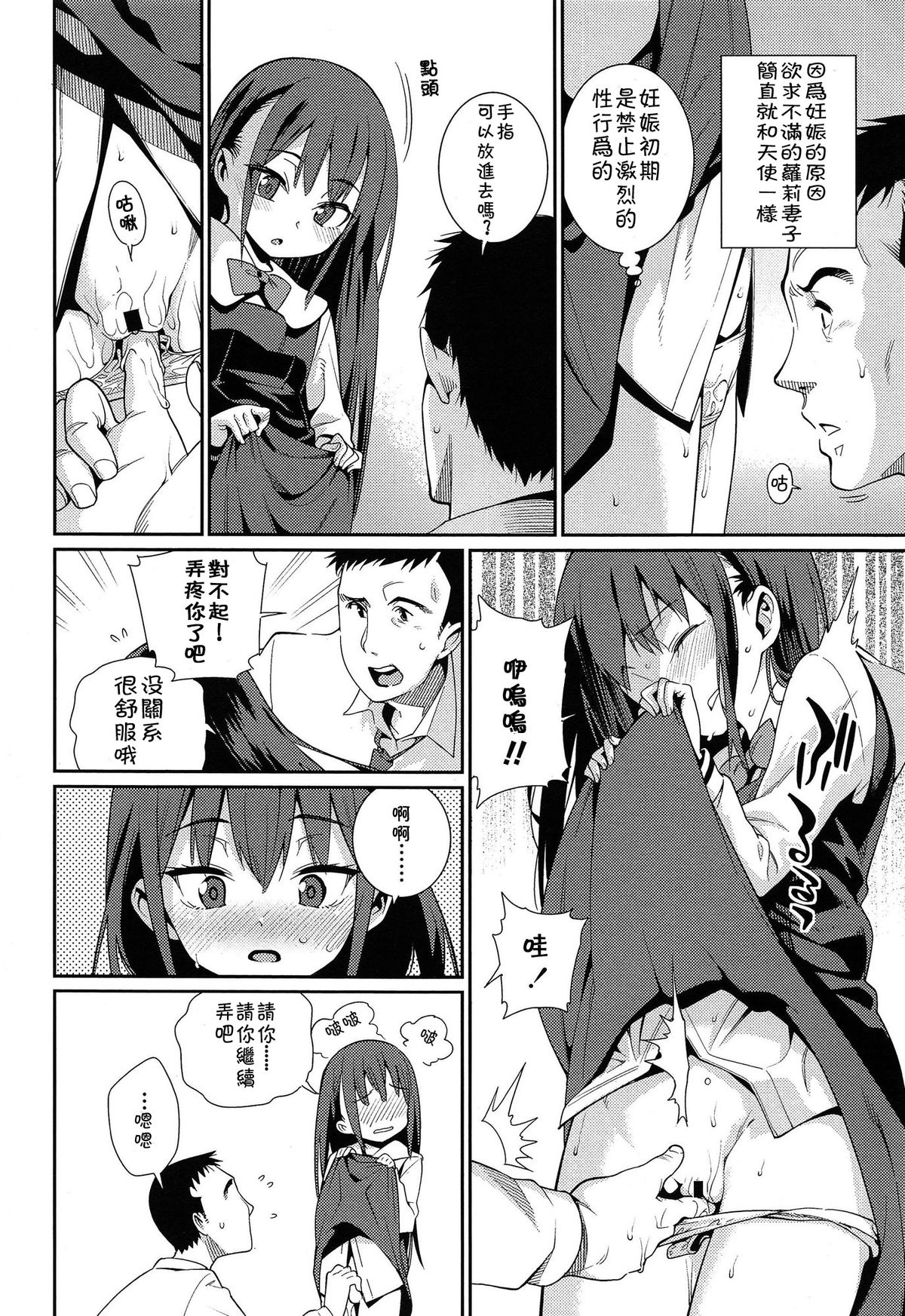 [Gengorou] Osanazuma to Issho | 與年幼妻子的共同生活 Ch. 3 (COMIC LO 2015-05) [Chinese] [落莲汉化组] page 8 full