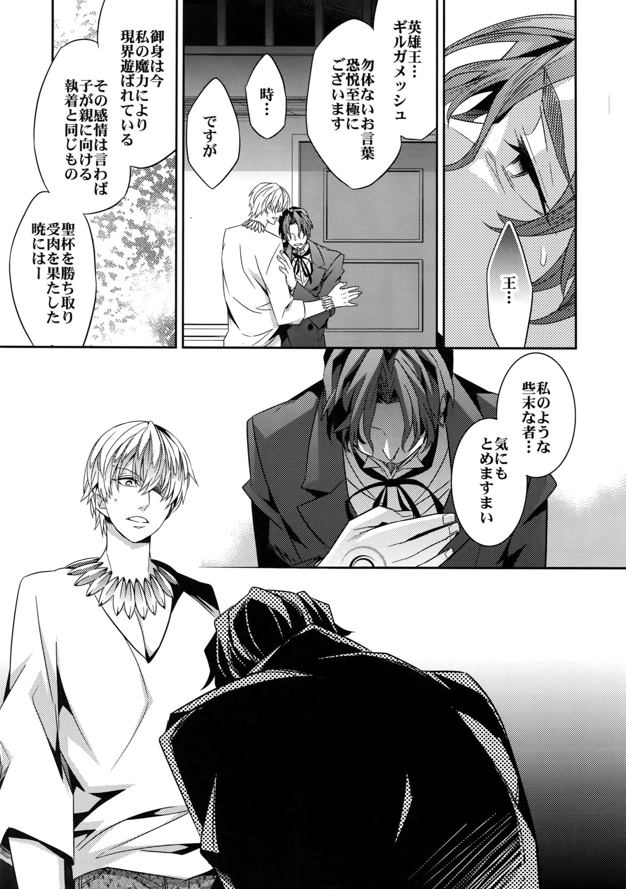 (Tokiomi Festival) [Crazy9 (Ichitaka)] Kari Some no Koi 3 (Fate/Zero) page 20 full